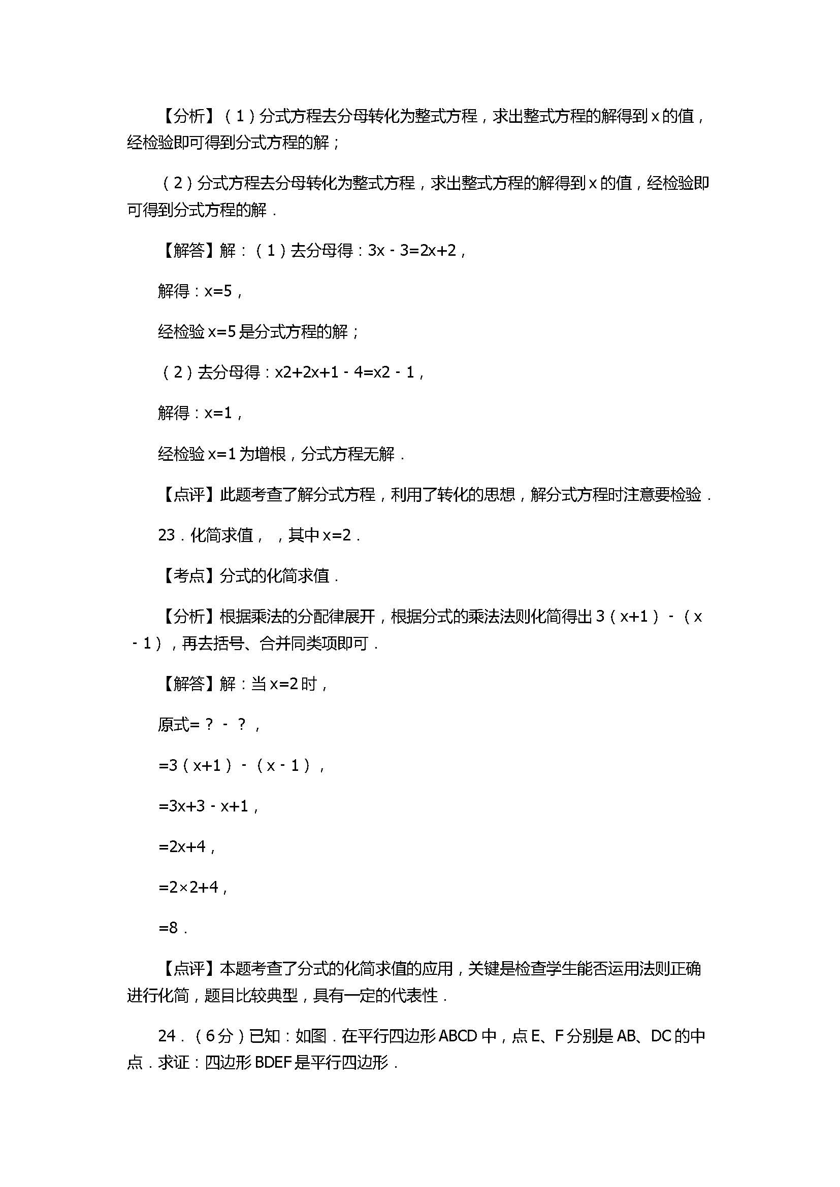 2017八年级数学下册期中试卷有答案和解释（苏州市草桥中学）