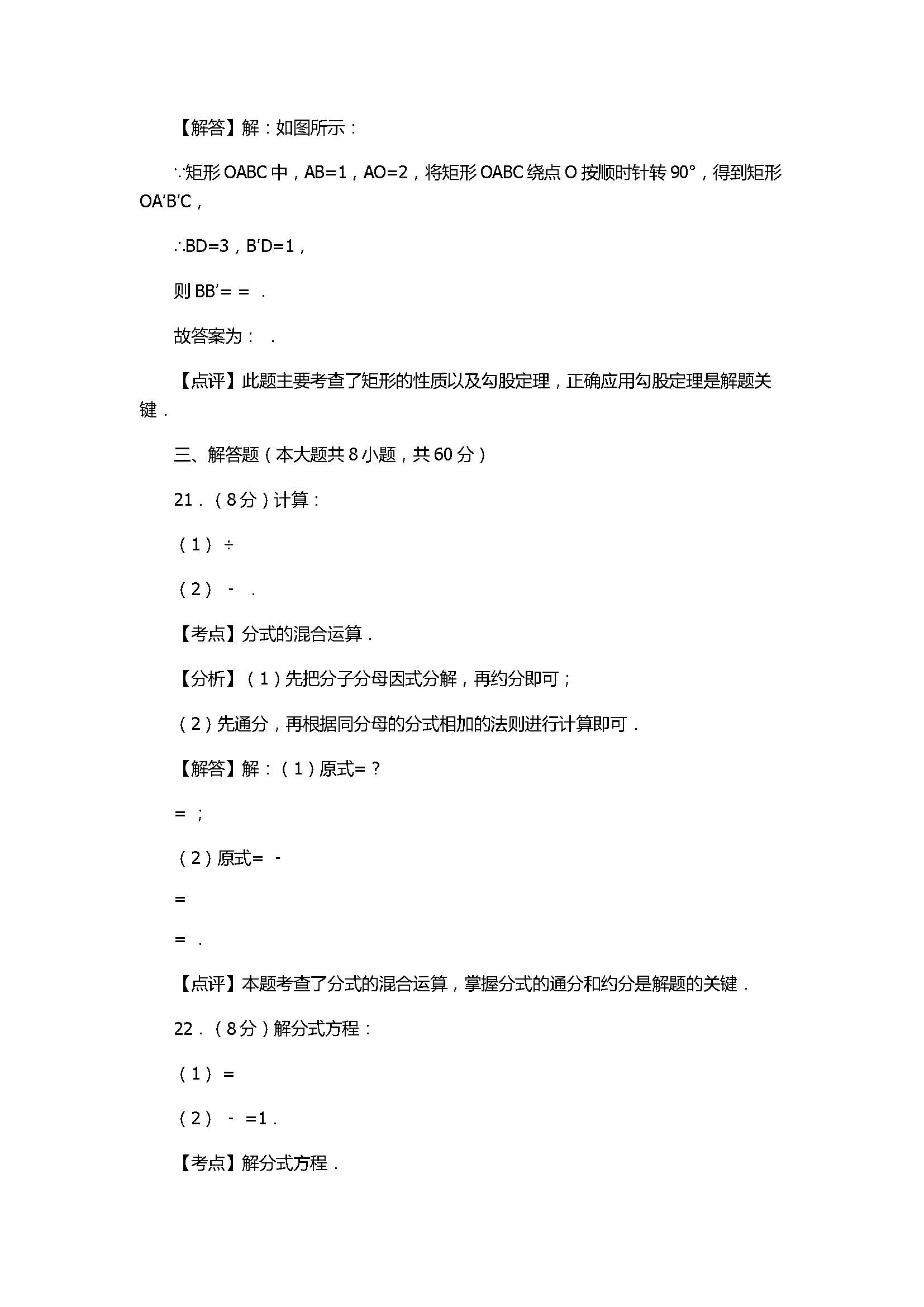 2017八年级数学下册期中试卷有答案和解释（苏州市草桥中学）