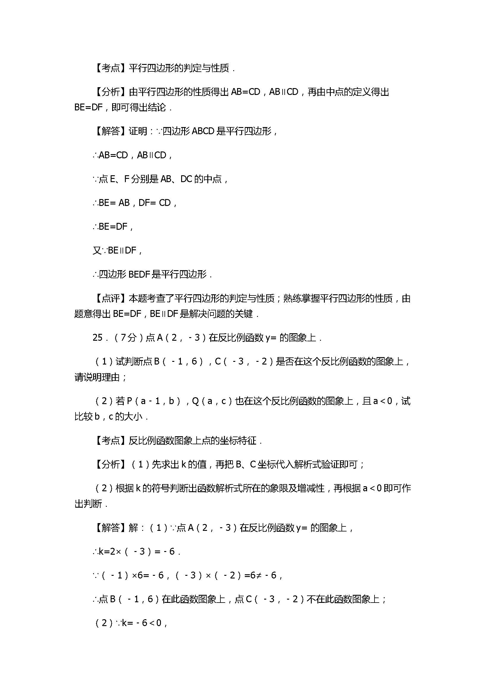 2017八年级数学下册期中试卷有答案和解释（苏州市草桥中学）