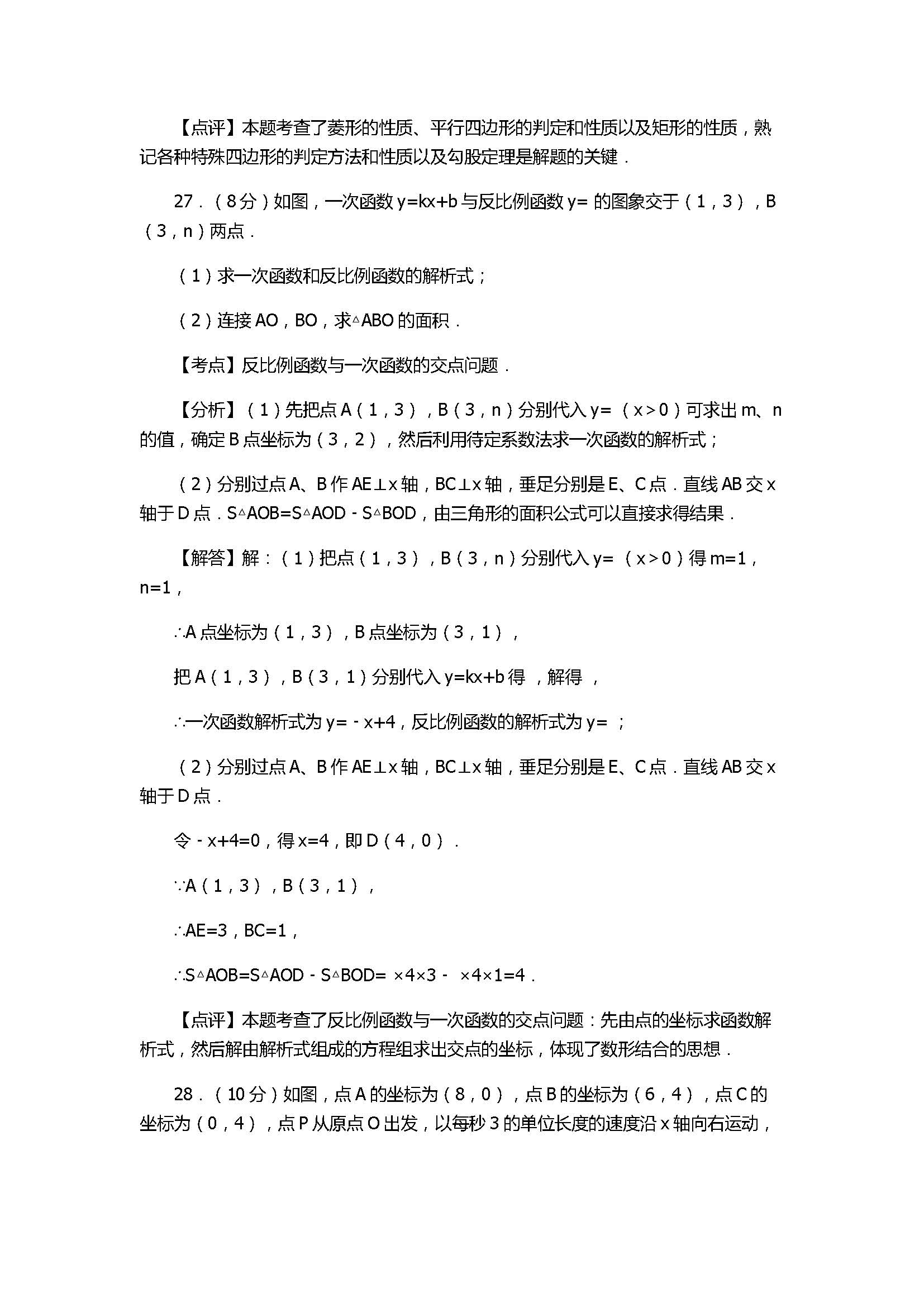 2017八年级数学下册期中试卷有答案和解释（苏州市草桥中学）