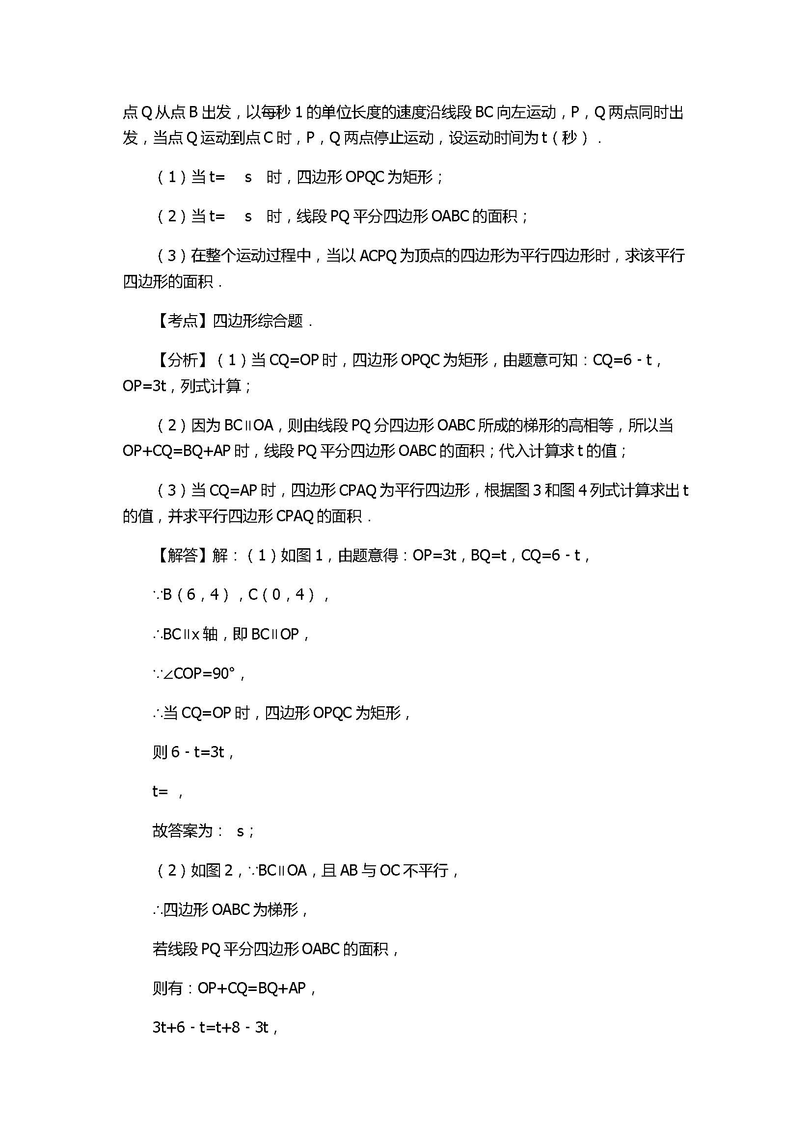 2017八年级数学下册期中试卷有答案和解释（苏州市草桥中学）