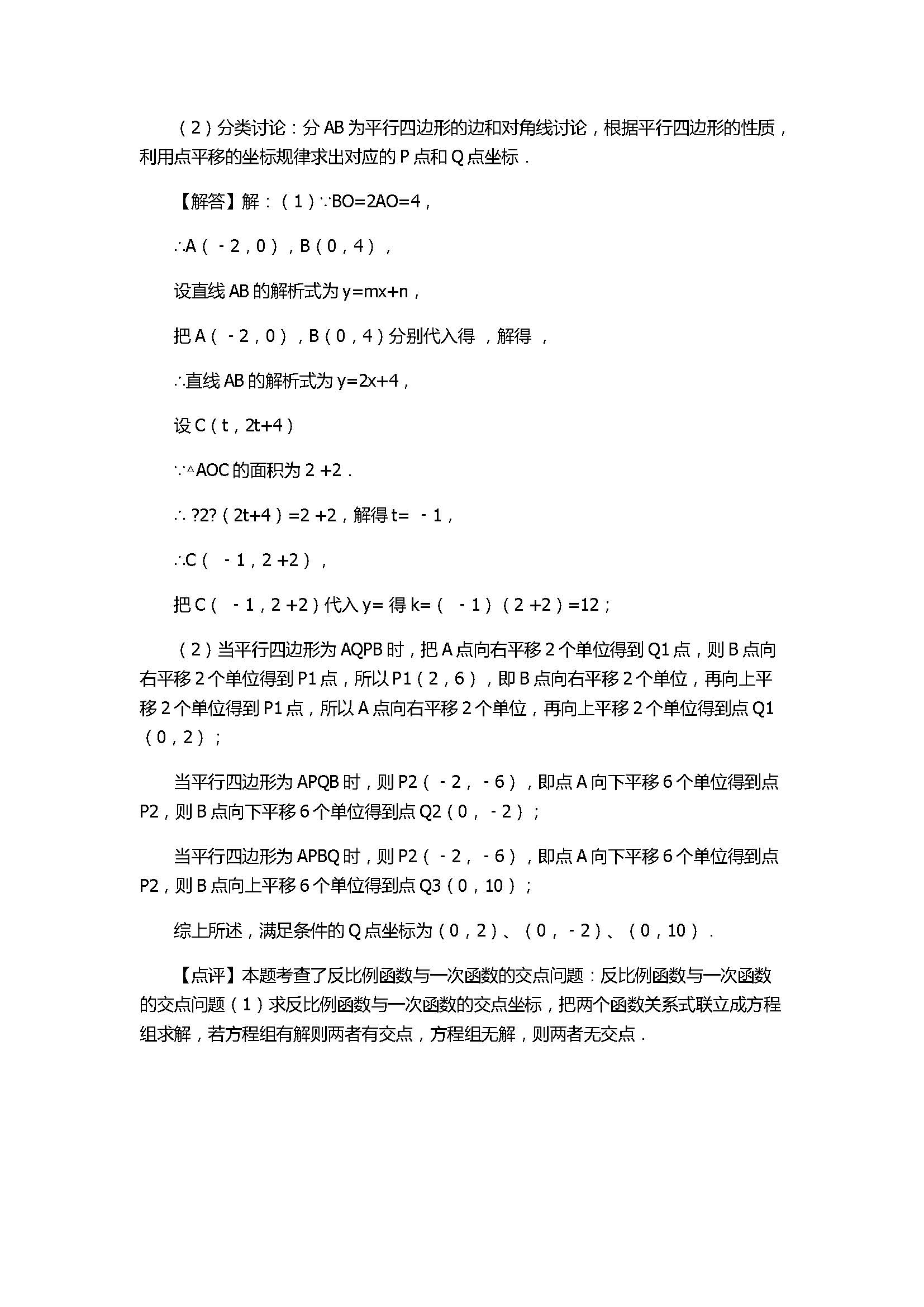 2017八年级数学下册期中试卷有答案和解释（苏州市草桥中学）