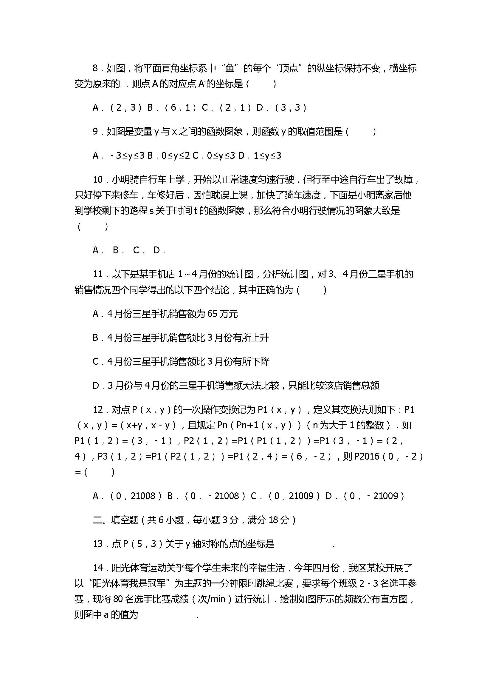 2017八年级数学下册期中试卷含答案和解释（石家庄市新华区）