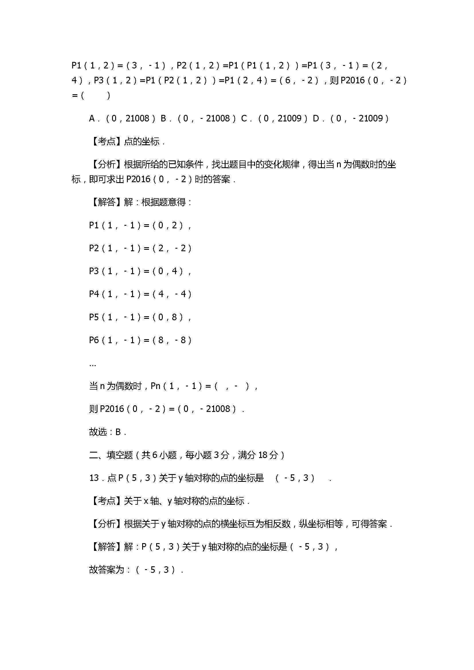 2017八年级数学下册期中试卷含答案和解释（石家庄市新华区）