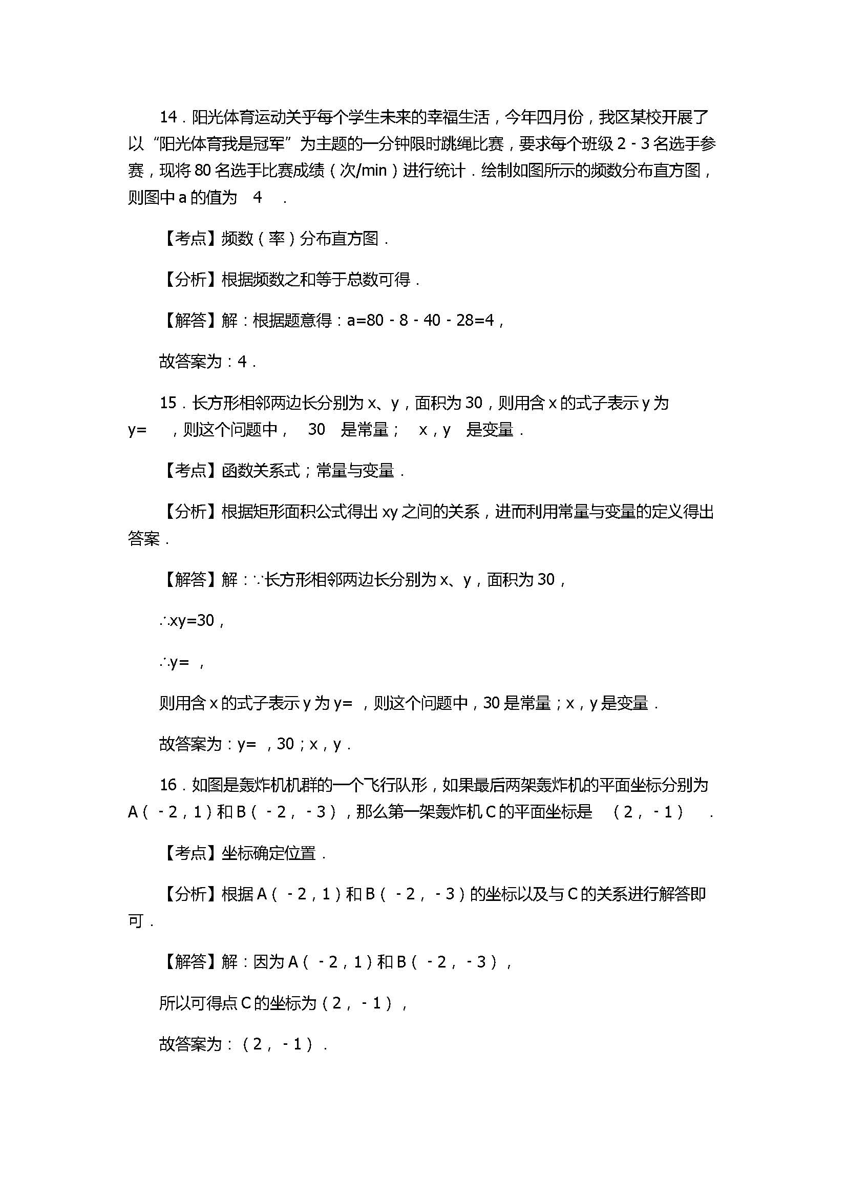 2017八年级数学下册期中试卷含答案和解释（石家庄市新华区）