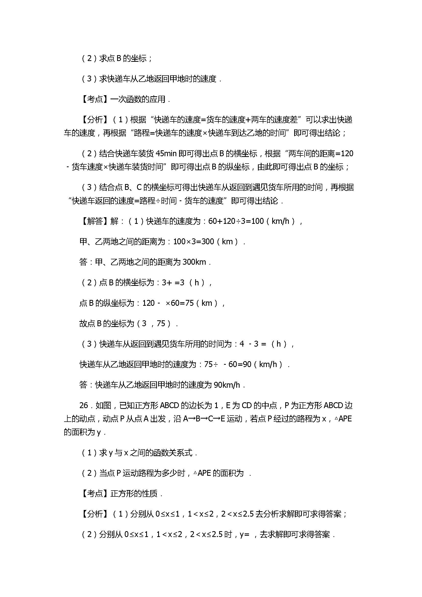 2017八年级数学下册期中试卷含答案和解释（石家庄市新华区）