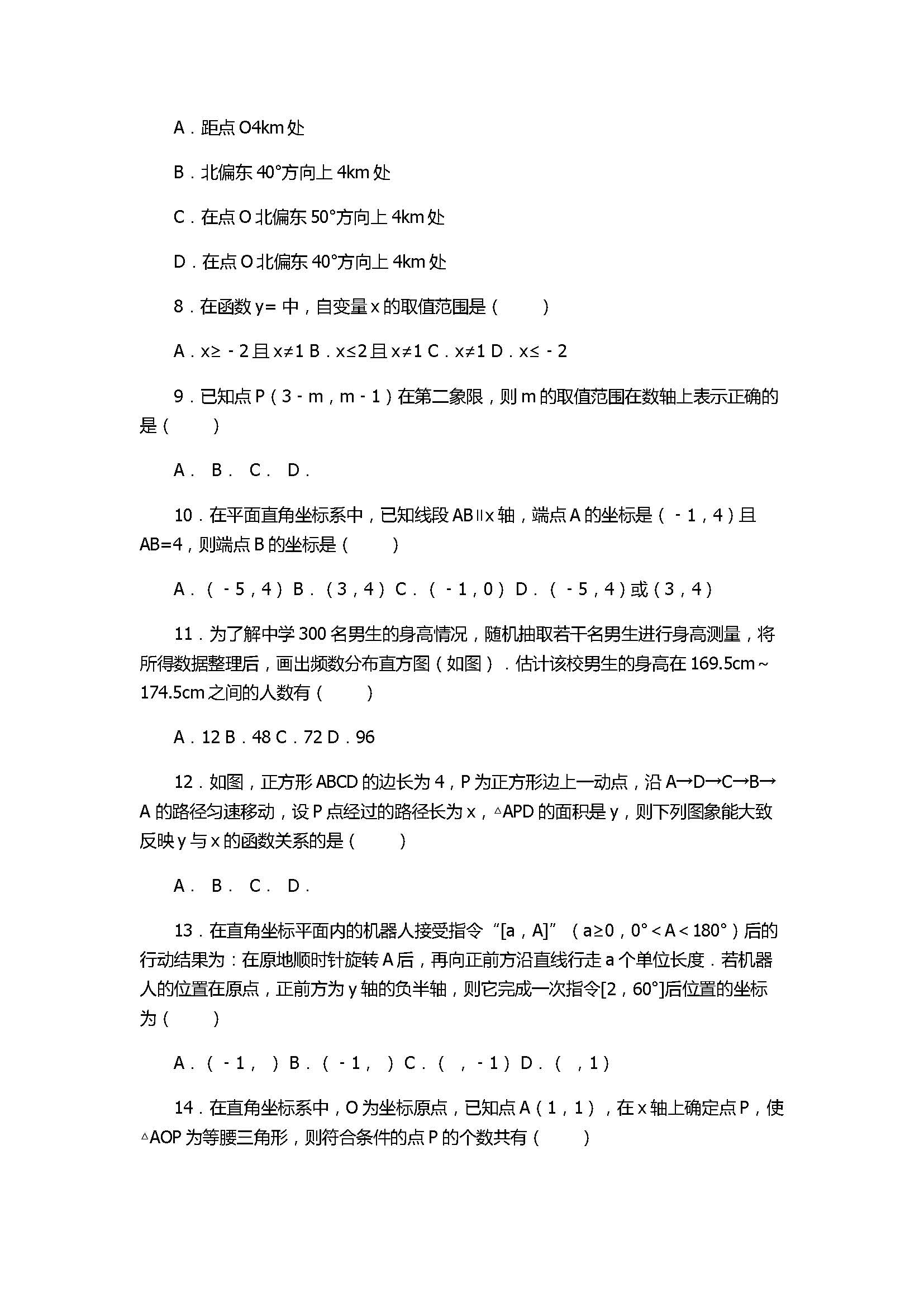 2017八年级数学下册期中试卷带答案和解释（石家庄市高邑县）