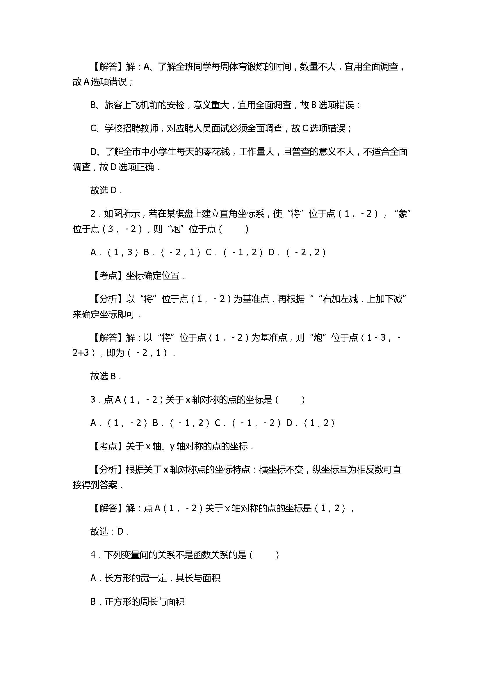 2017八年级数学下册期中试卷带答案和解释（石家庄市高邑县）