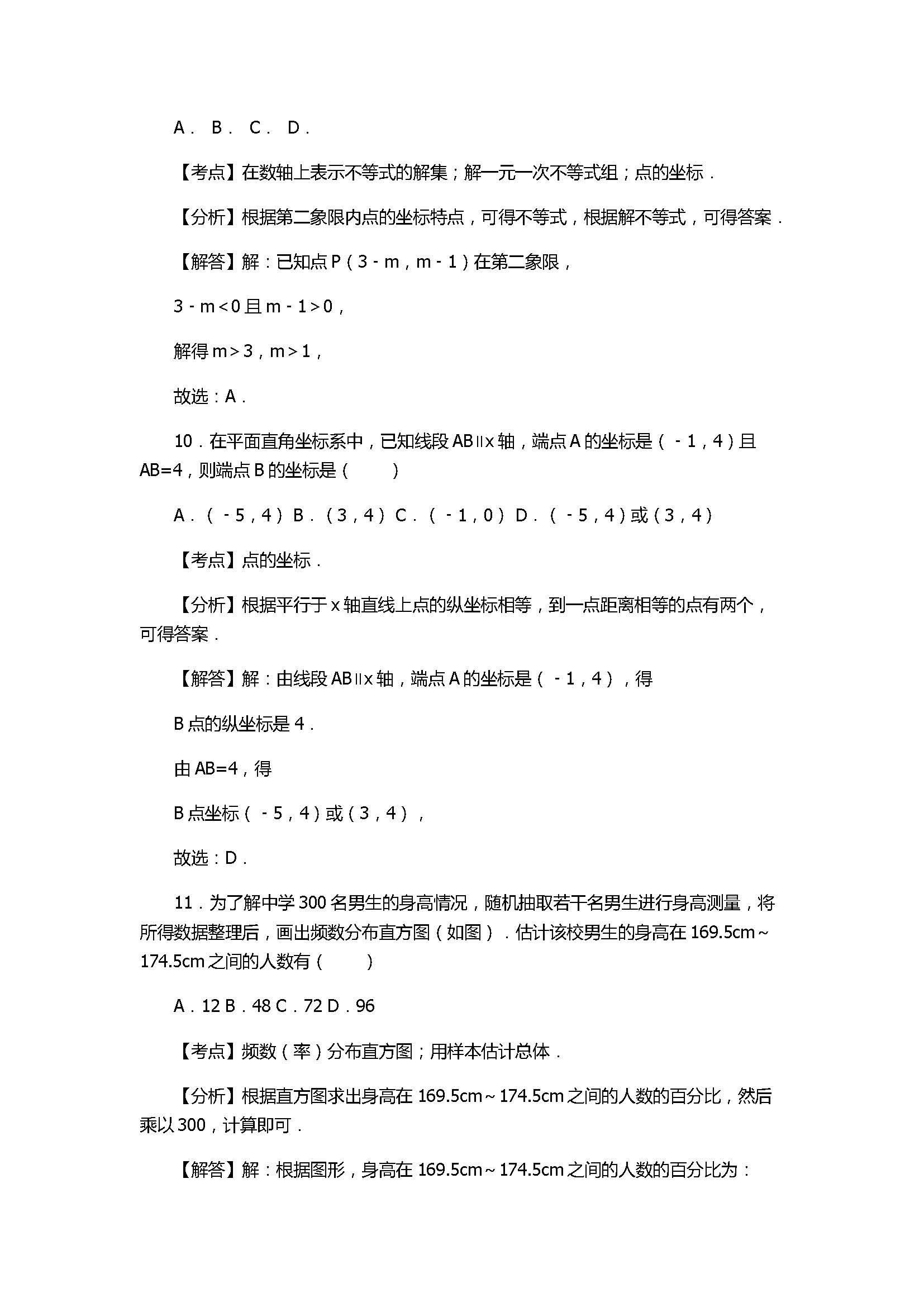 2017八年级数学下册期中试卷带答案和解释（石家庄市高邑县）