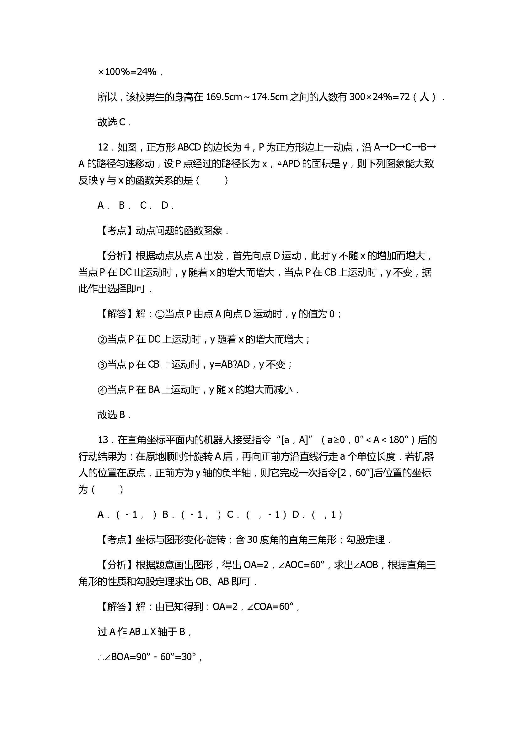 2017八年级数学下册期中试卷带答案和解释（石家庄市高邑县）