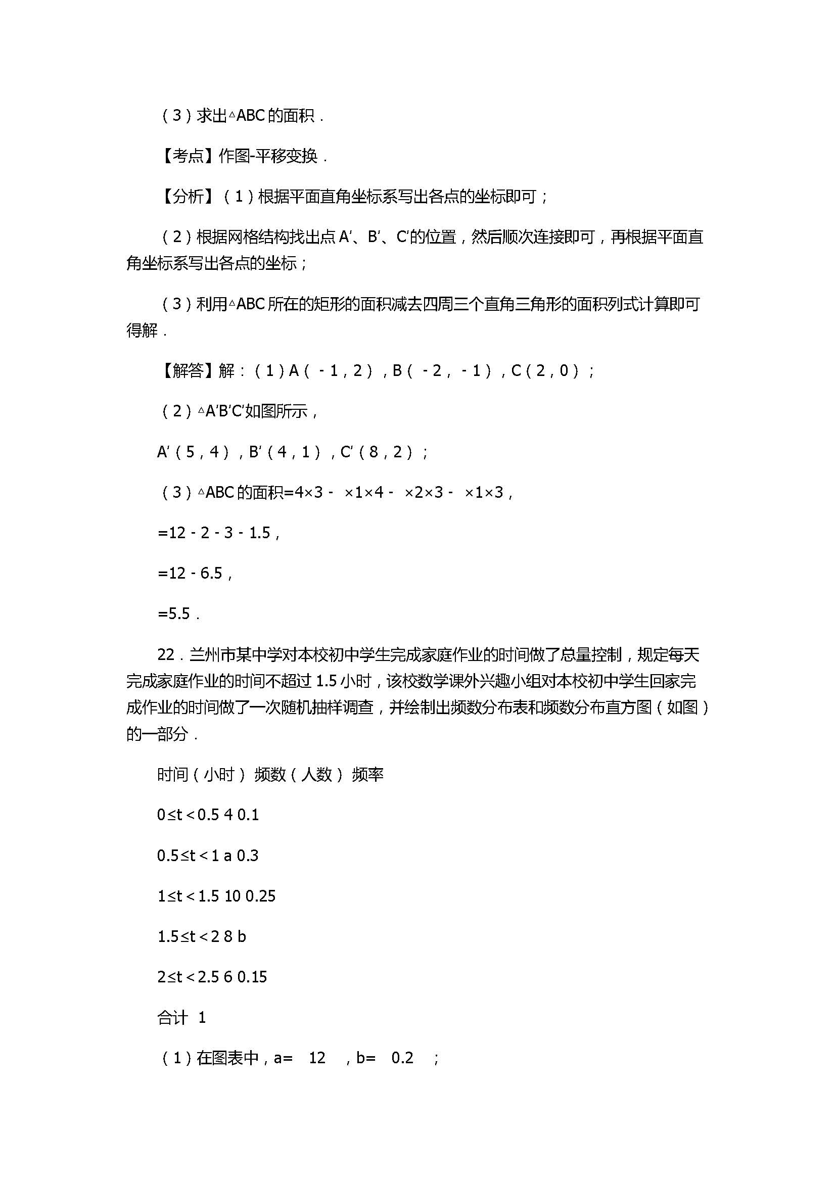 2017八年级数学下册期中试卷带答案和解释（石家庄市高邑县）