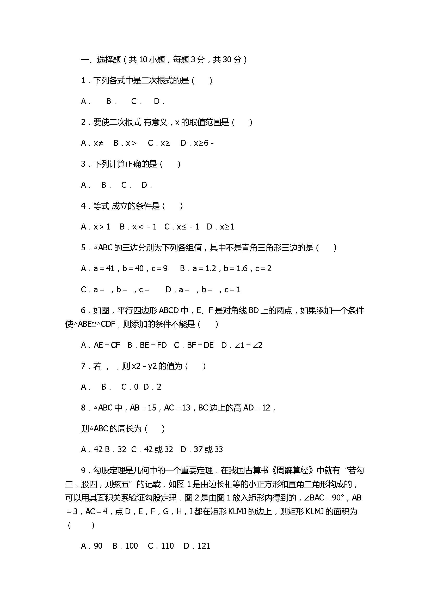 2017八年级数学下册期中调研考试卷附答案（武汉市黄陂区）