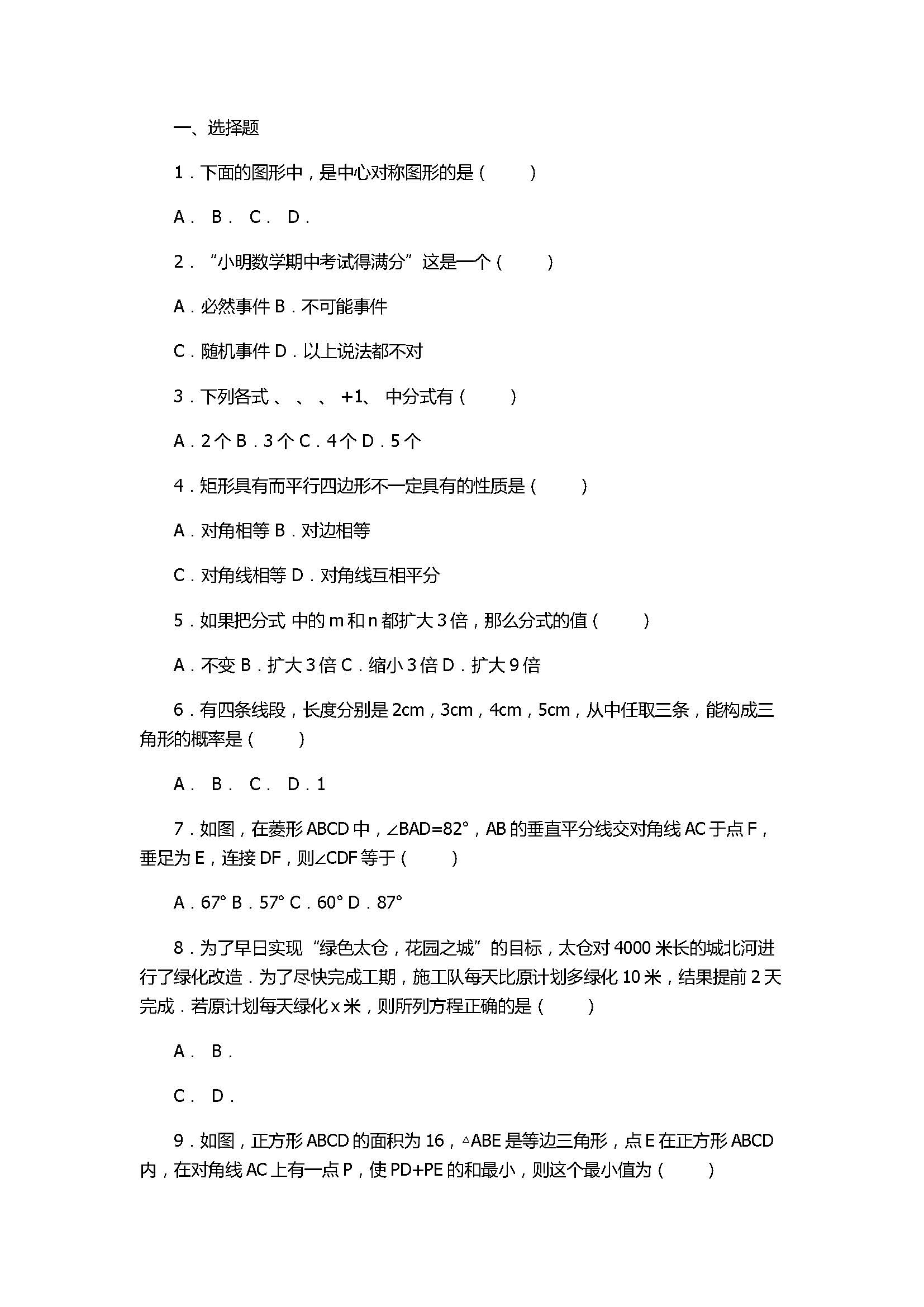 2017八年级数学下册期中试卷含答案和解释（无锡市锡北片）