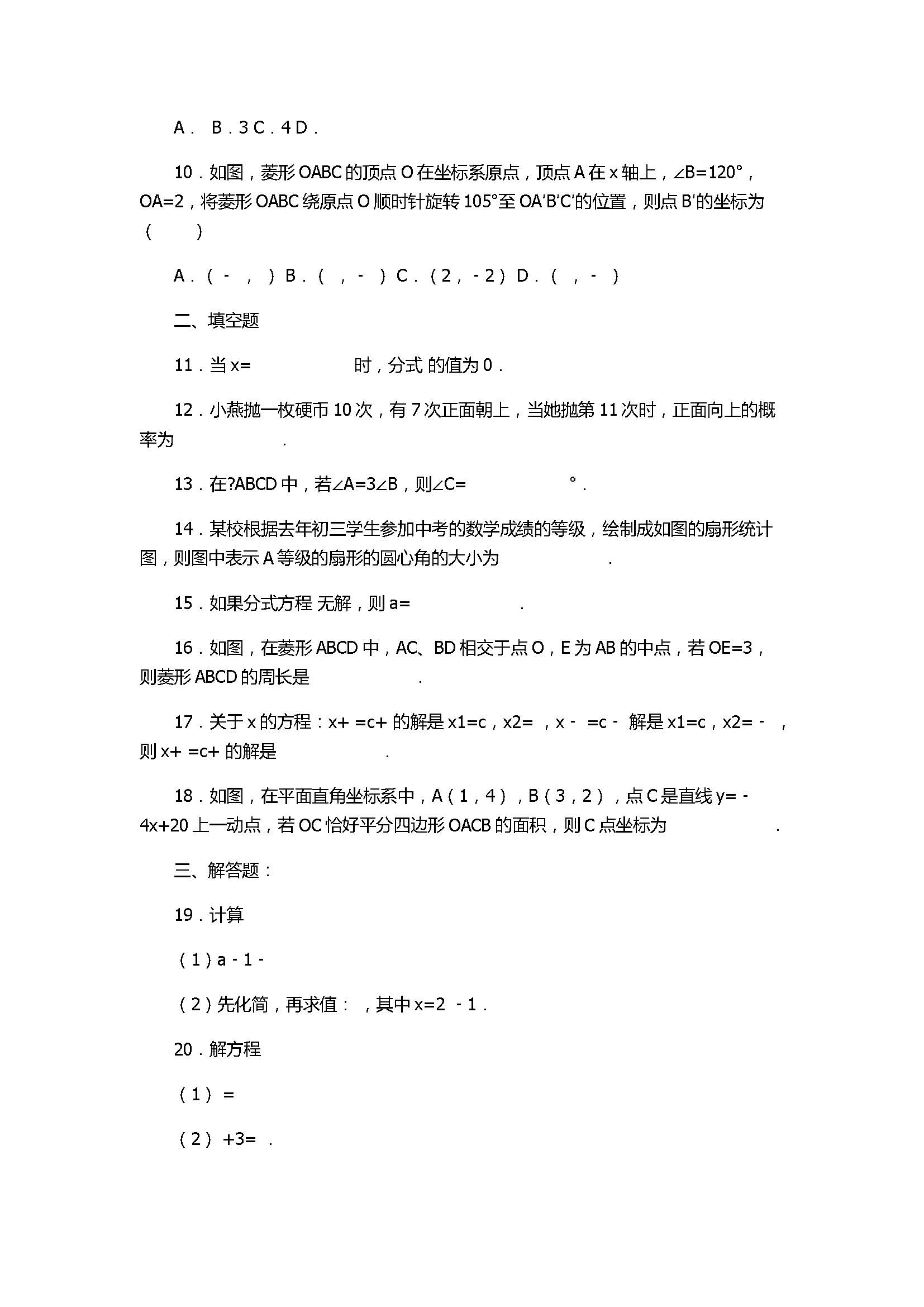 2017八年级数学下册期中试卷含答案和解释（无锡市锡北片）