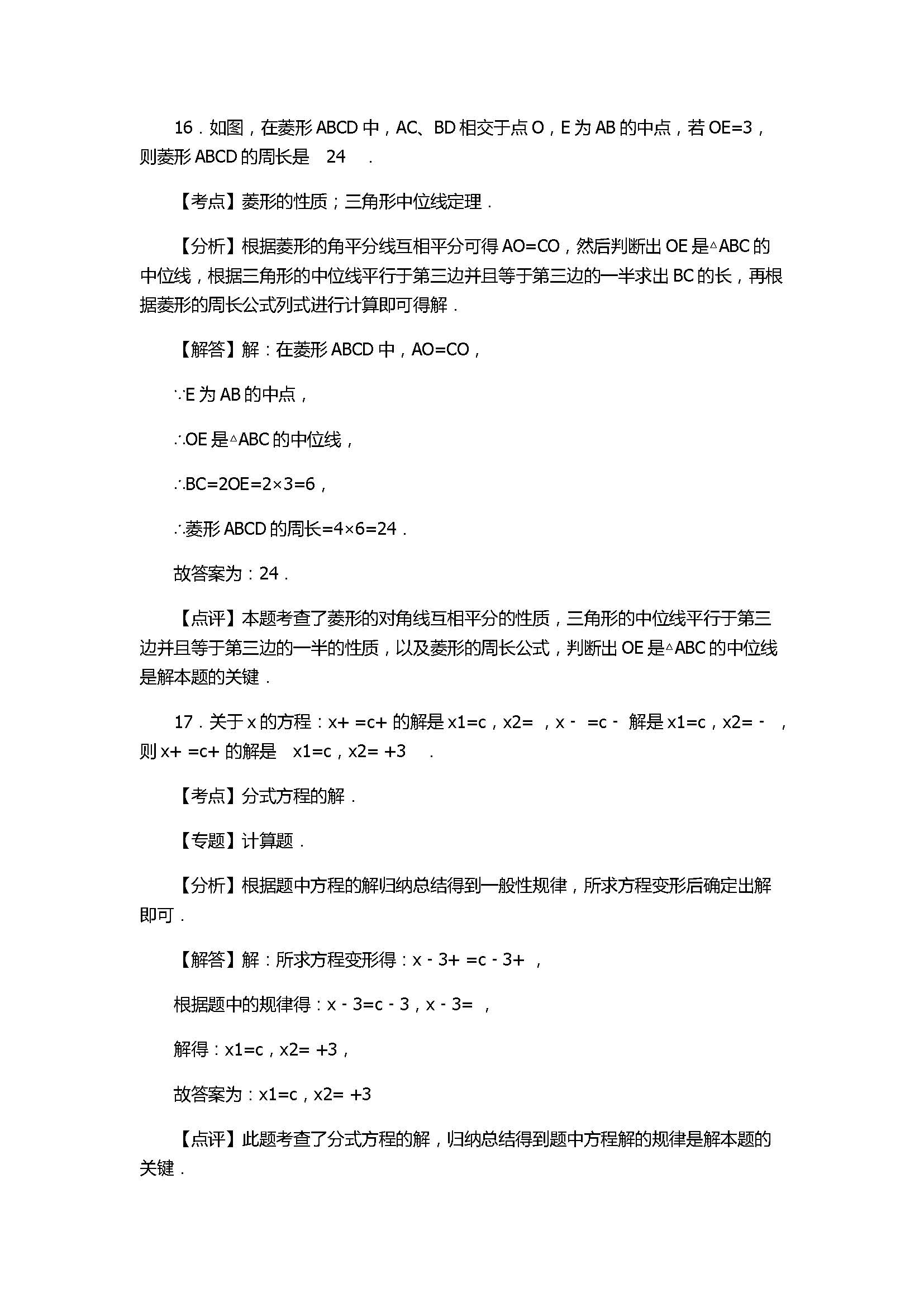 2017八年级数学下册期中试卷含答案和解释（无锡市锡北片）