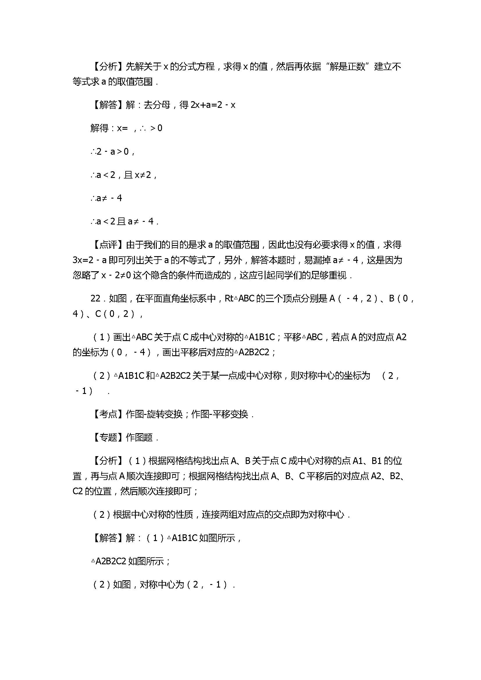 2017八年级数学下册期中试卷含答案和解释（无锡市锡北片）