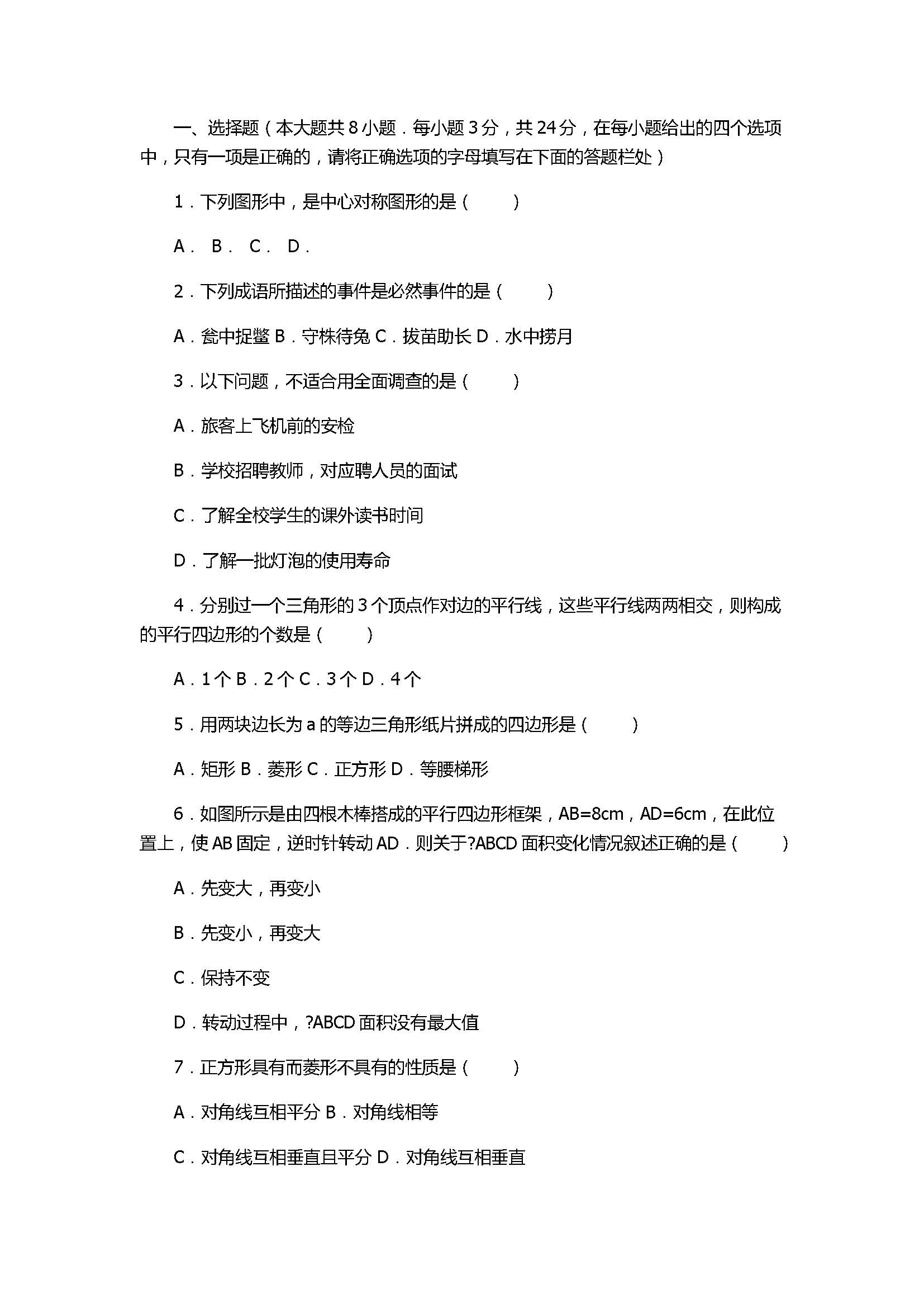 2017八年级数学下册期中试卷附答案和解释（徐州市睢宁县）