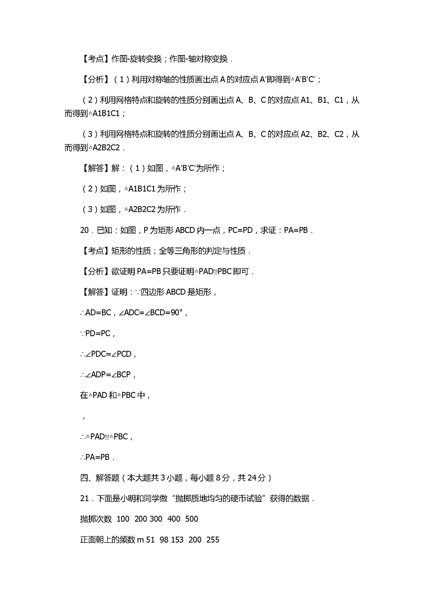 2017八年级数学下册期中试卷附答案和解释（徐州市睢宁县）