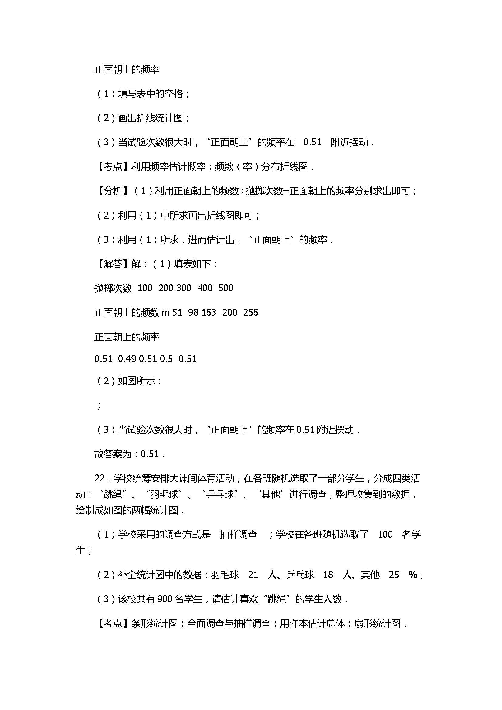 2017八年级数学下册期中试卷附答案和解释（徐州市睢宁县）