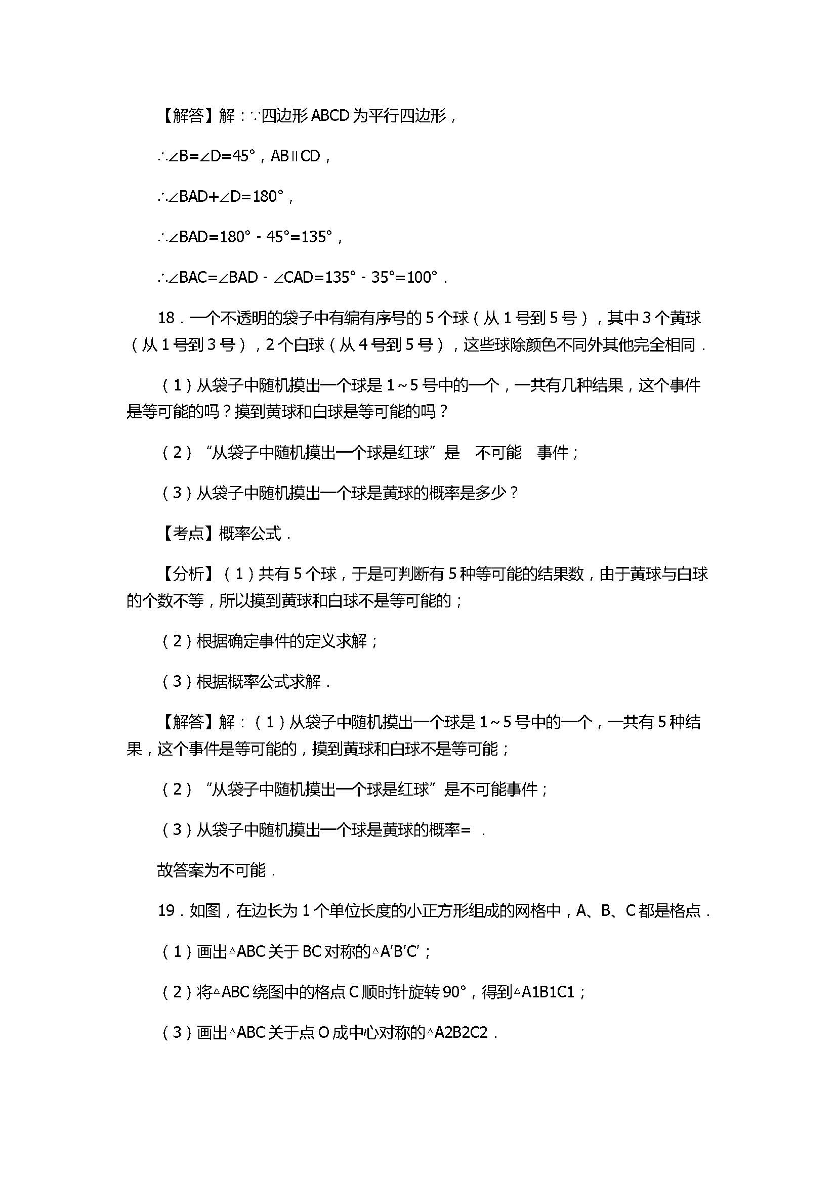 2017八年级数学下册期中试卷附答案和解释（徐州市睢宁县）