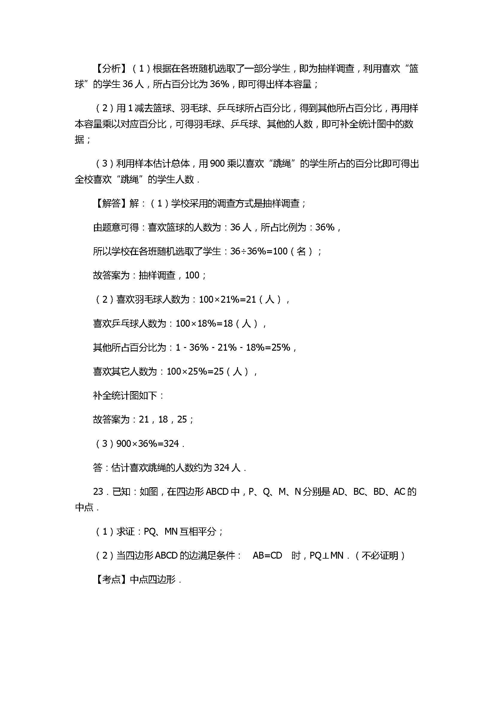 2017八年级数学下册期中试卷附答案和解释（徐州市睢宁县）