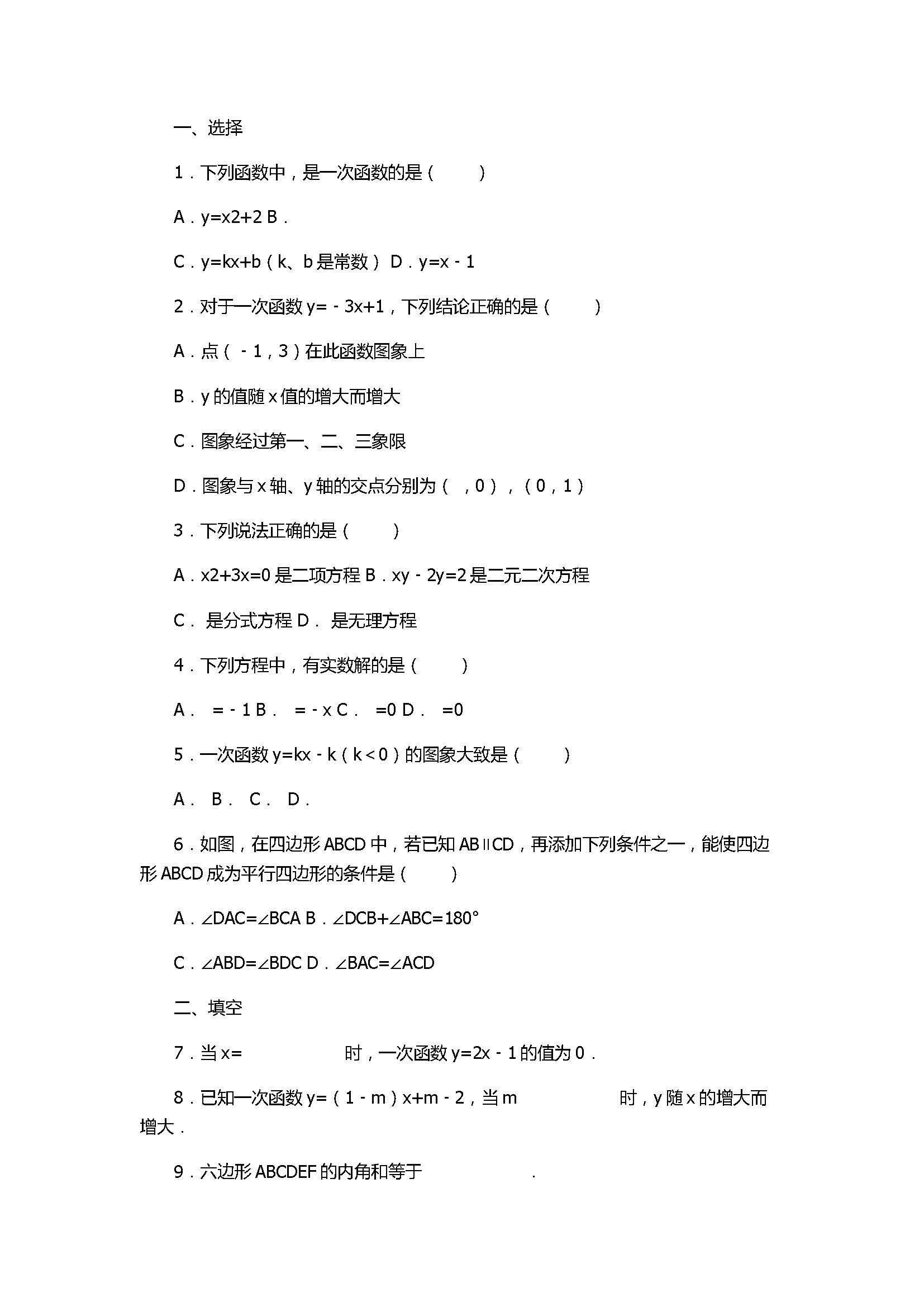 2017八年级数学下册期中试卷带答案和解释（上海市黄浦区）