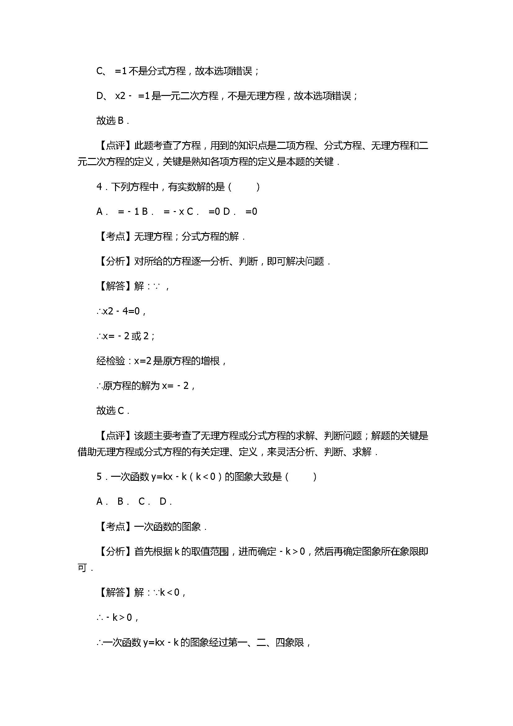 2017八年级数学下册期中试卷带答案和解释（上海市黄浦区）