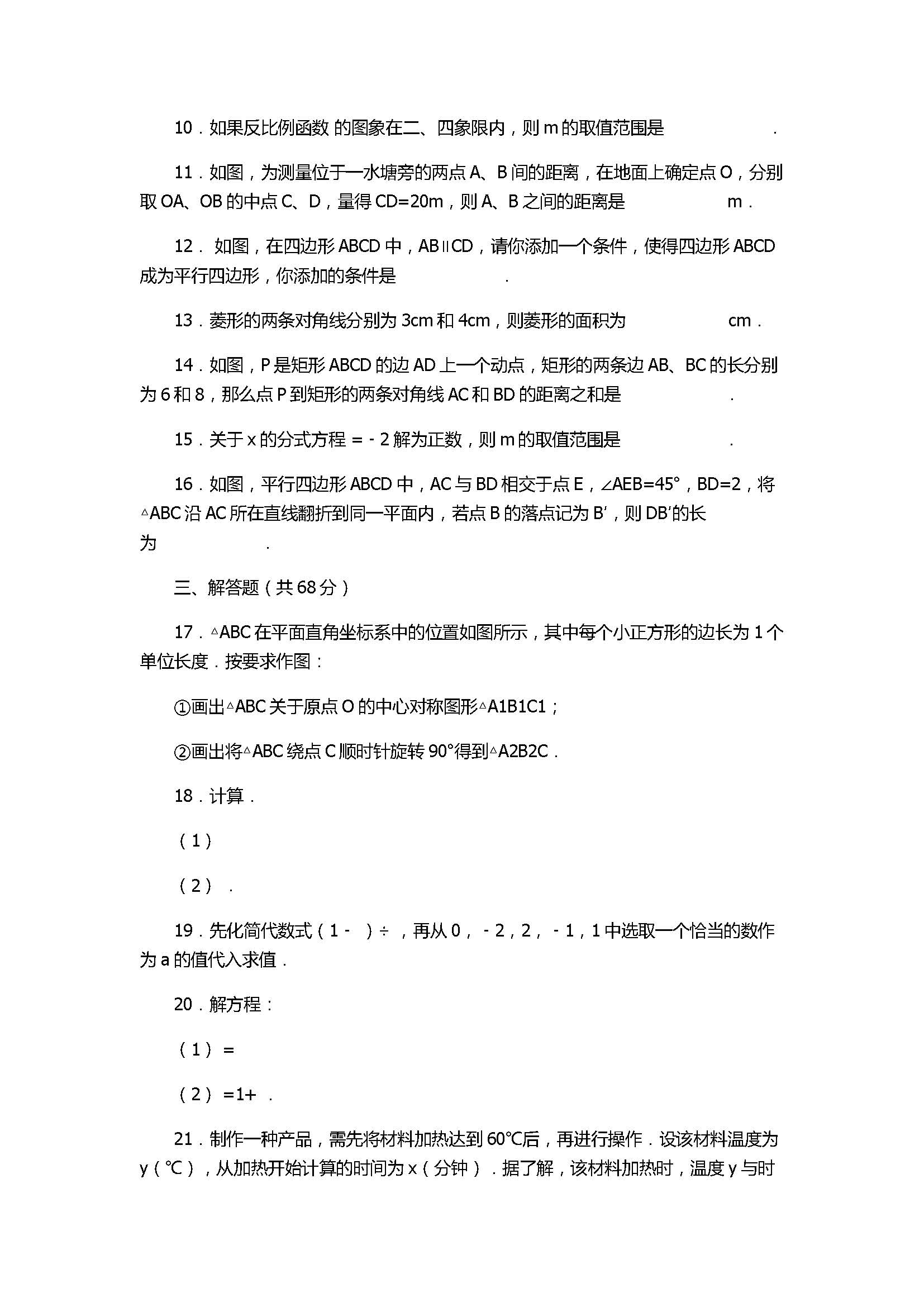 2017八年级数学下册期中试卷附答案和解释（江苏省东台市）