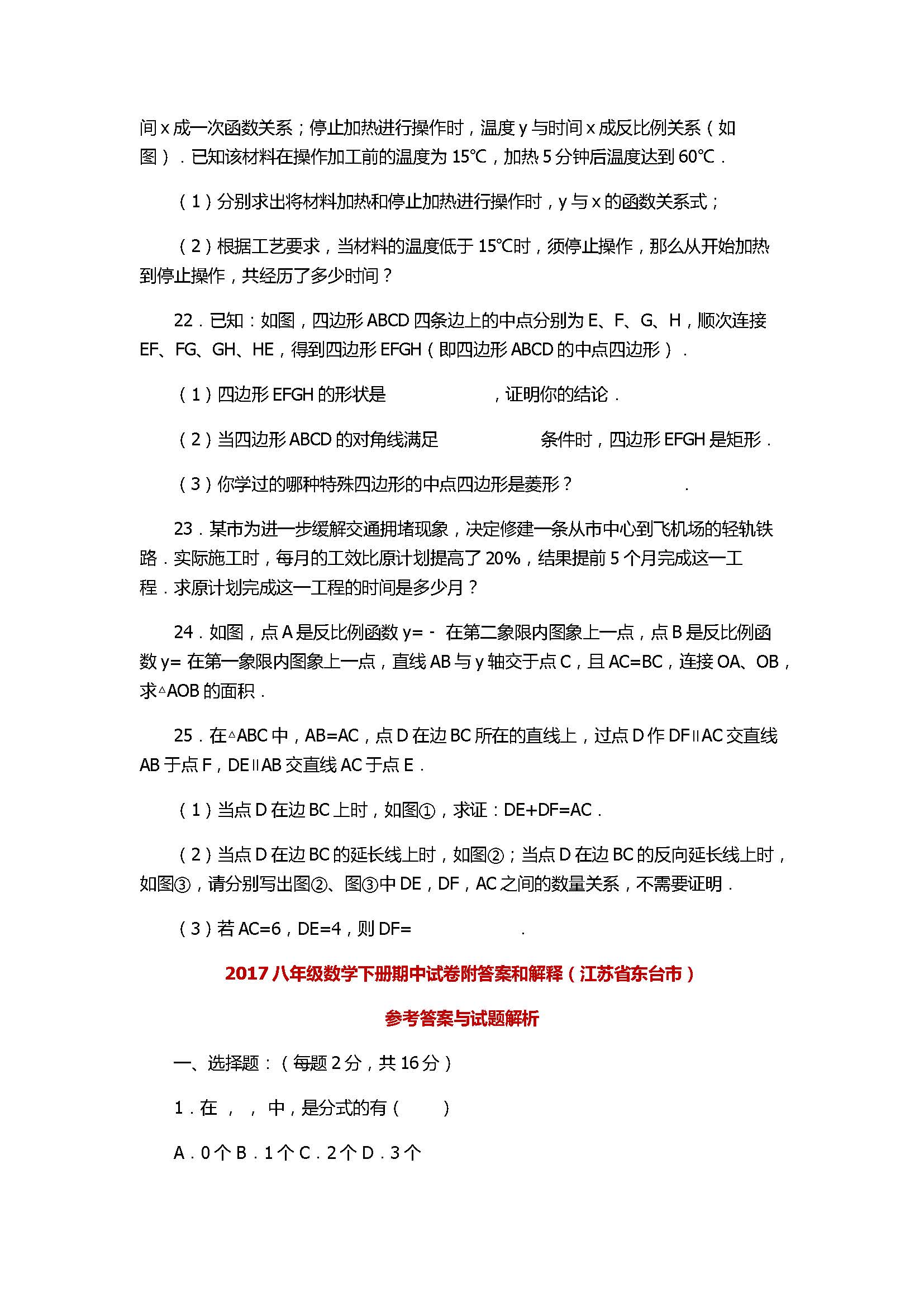 2017八年级数学下册期中试卷附答案和解释（江苏省东台市）