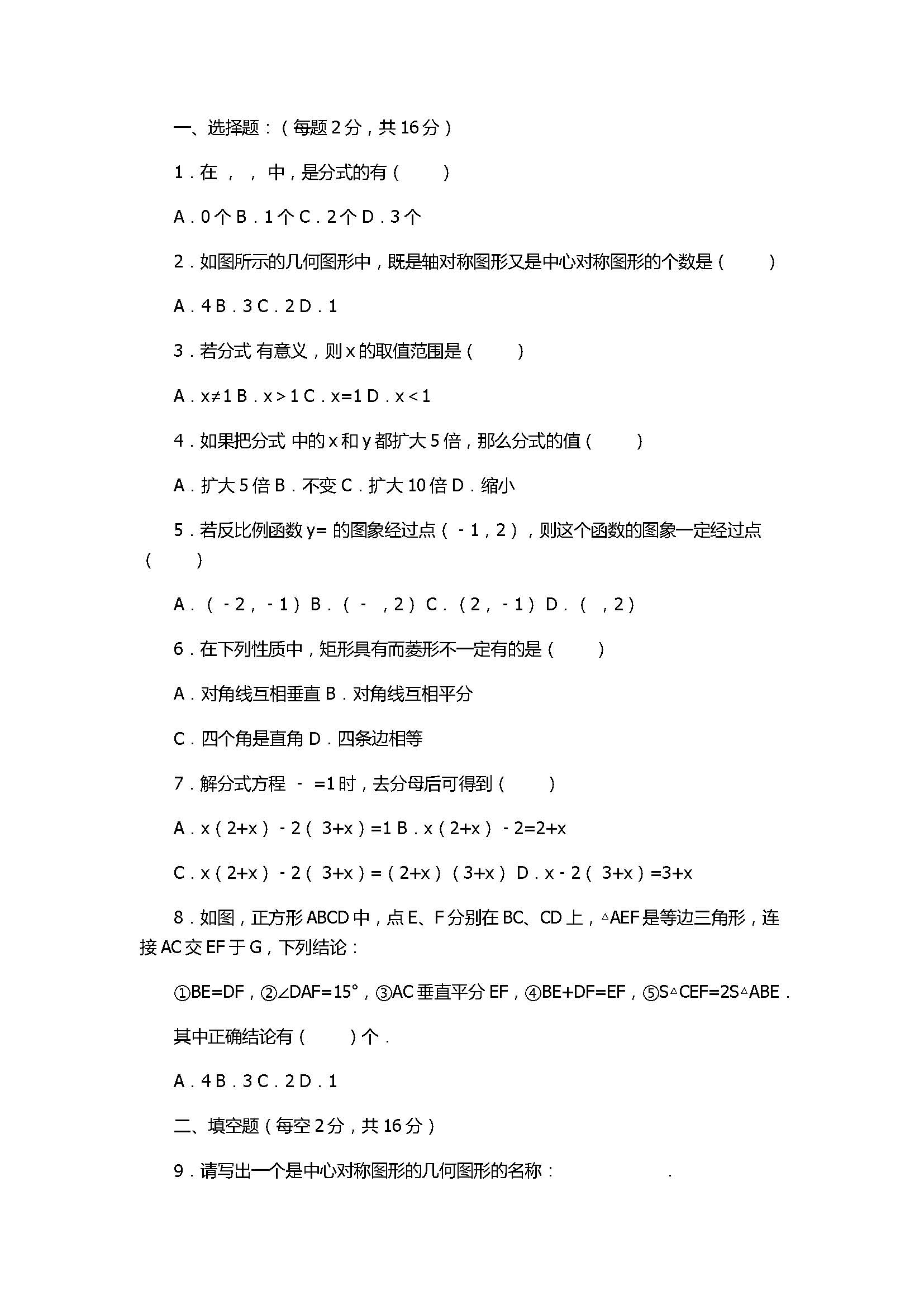 2017八年级数学下册期中试卷附答案和解释（江苏省东台市）