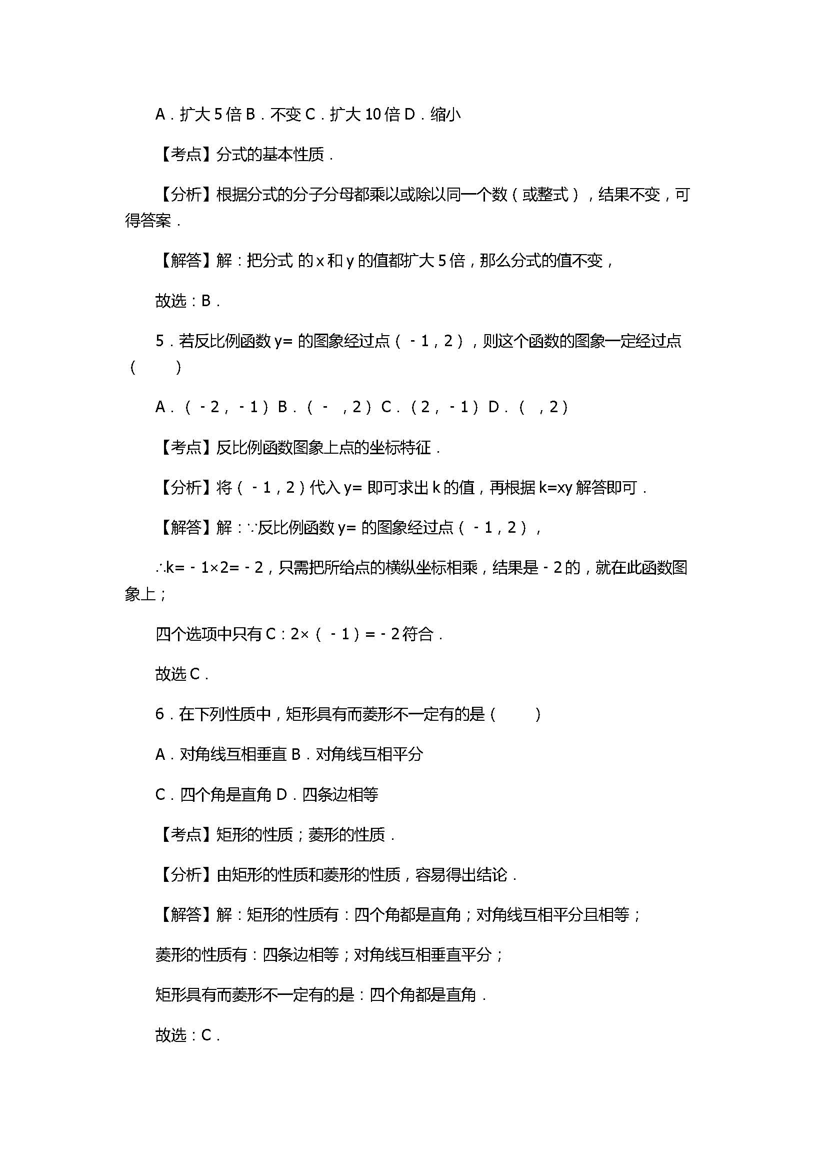 2017八年级数学下册期中试卷附答案和解释（江苏省东台市）