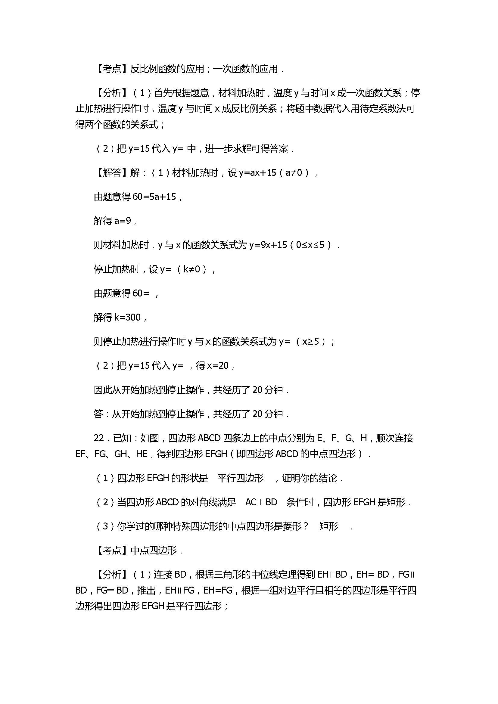 2017八年级数学下册期中试卷附答案和解释（江苏省东台市）