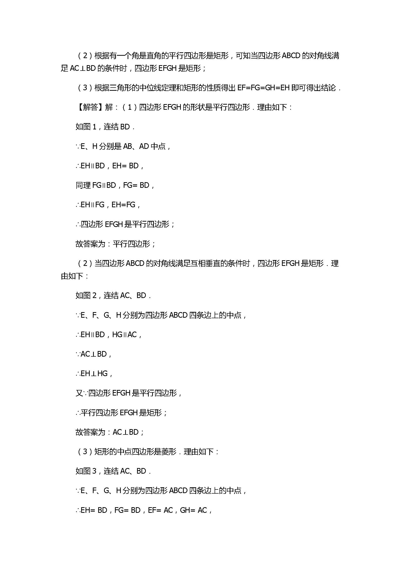 2017八年级数学下册期中试卷附答案和解释（江苏省东台市）