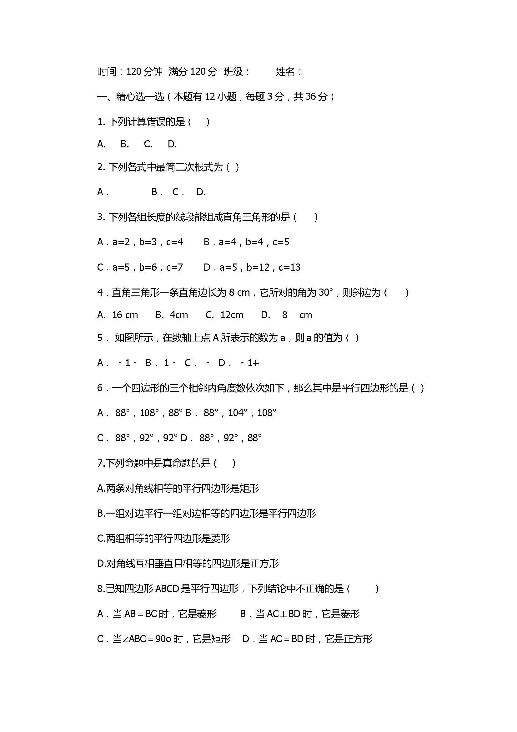 湖南省文家市2017八年级数学下册期中考试题带答案（湘教版）