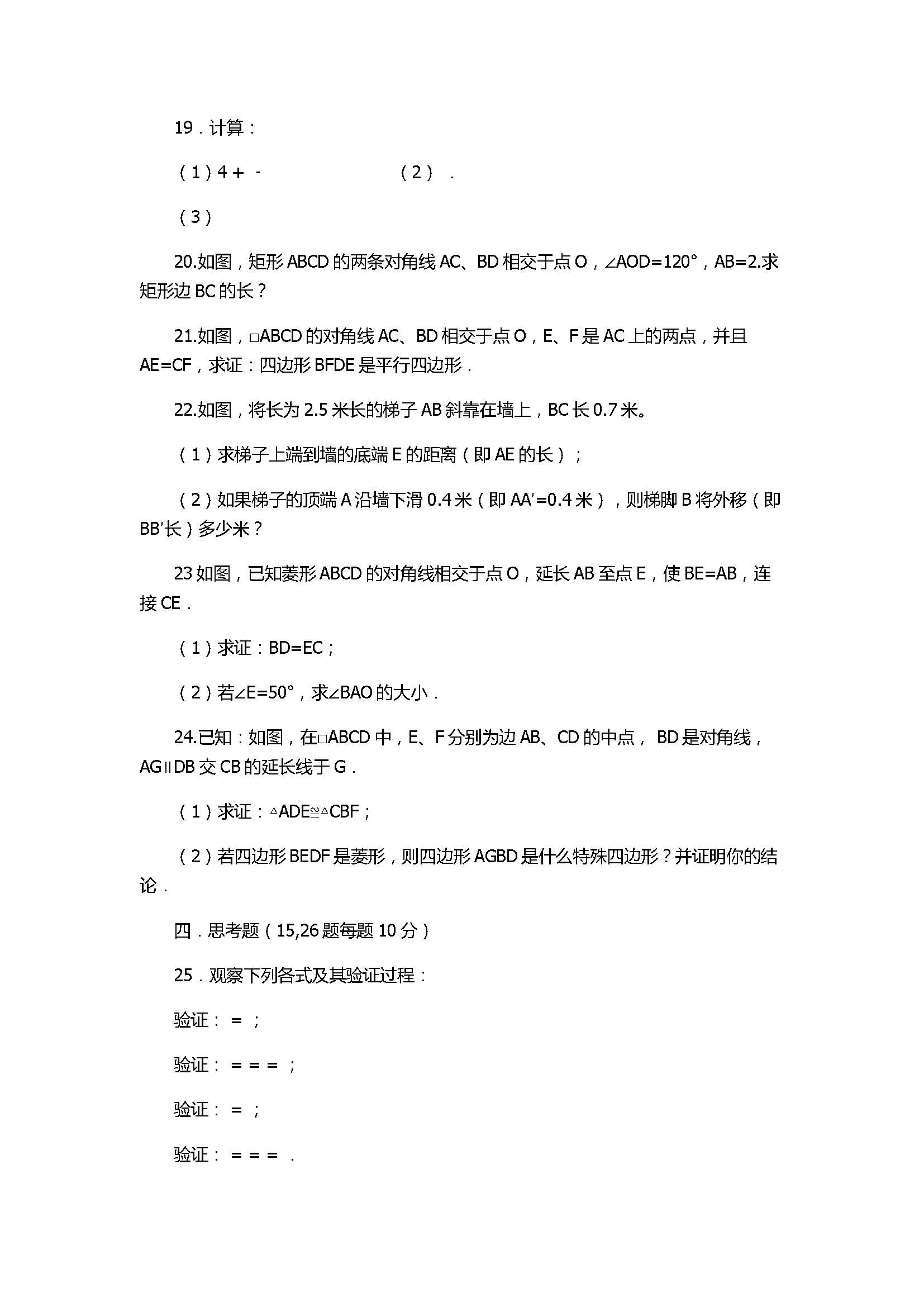 湖南省文家市2017八年级数学下册期中考试题带答案（湘教版）