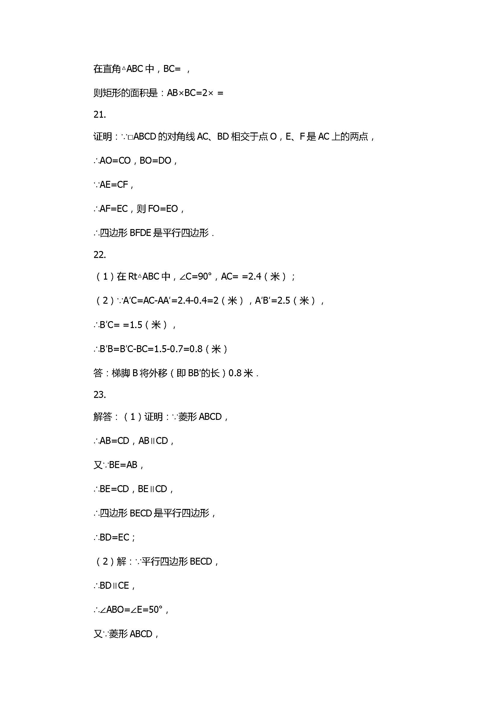 湖南省文家市2017八年级数学下册期中考试题带答案（湘教版）