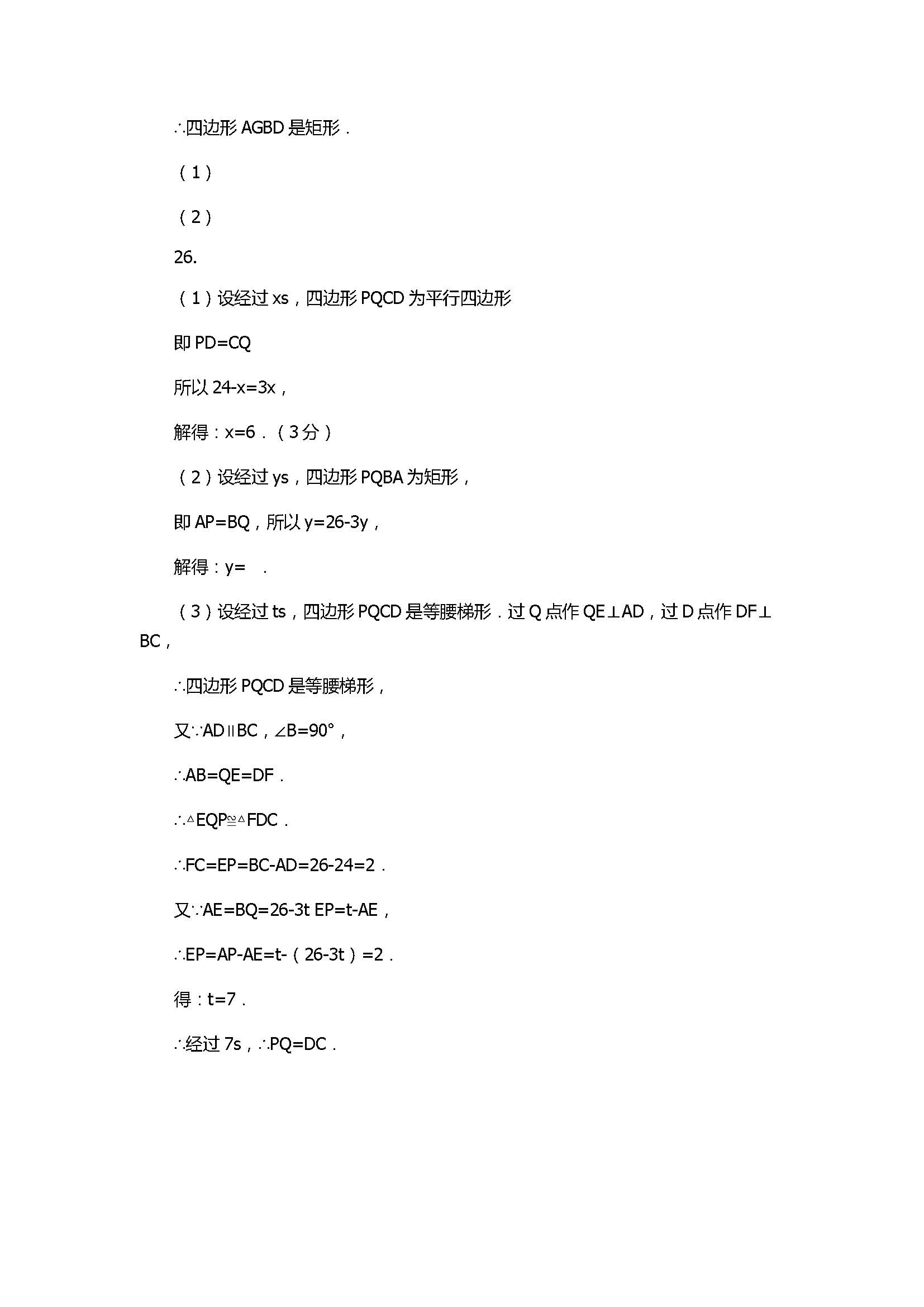 湖南省文家市2017八年级数学下册期中考试题带答案（湘教版）