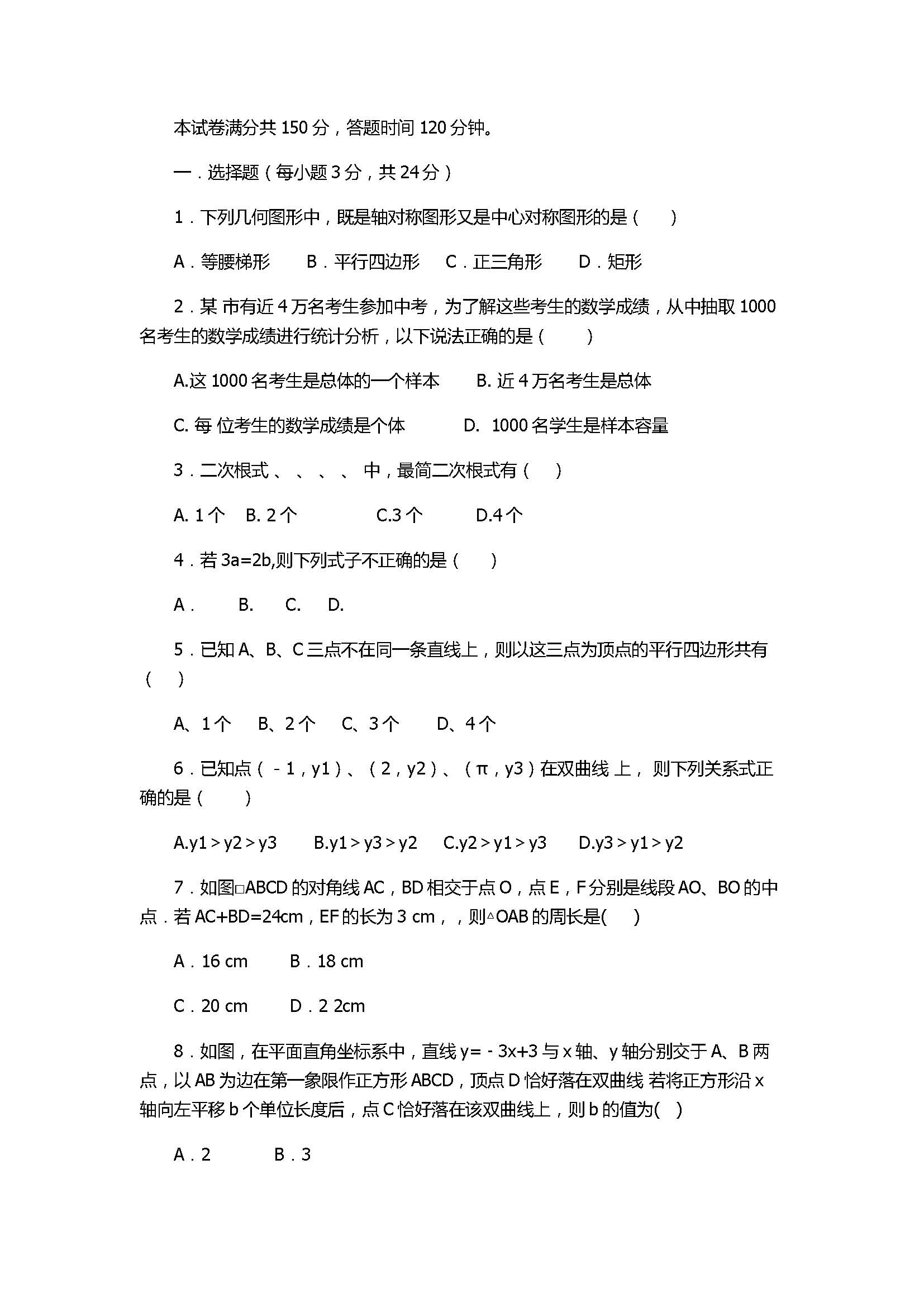 2017八年级数学下册期中测试题及答案（江都区）