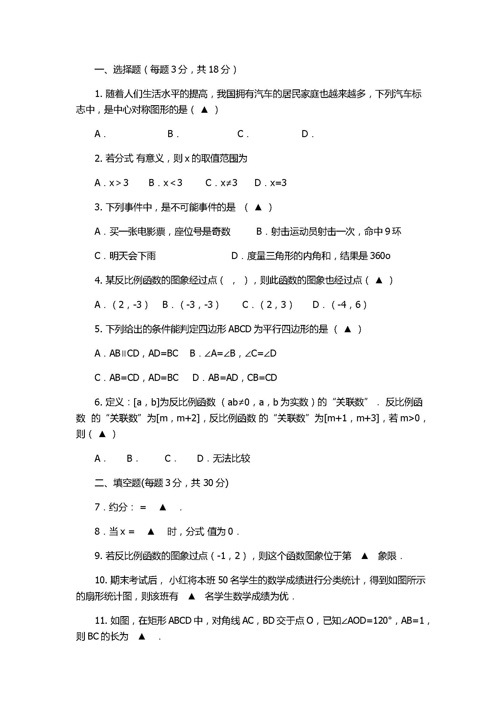 2017八年级数学下册期中考试题附答案（泰州市）