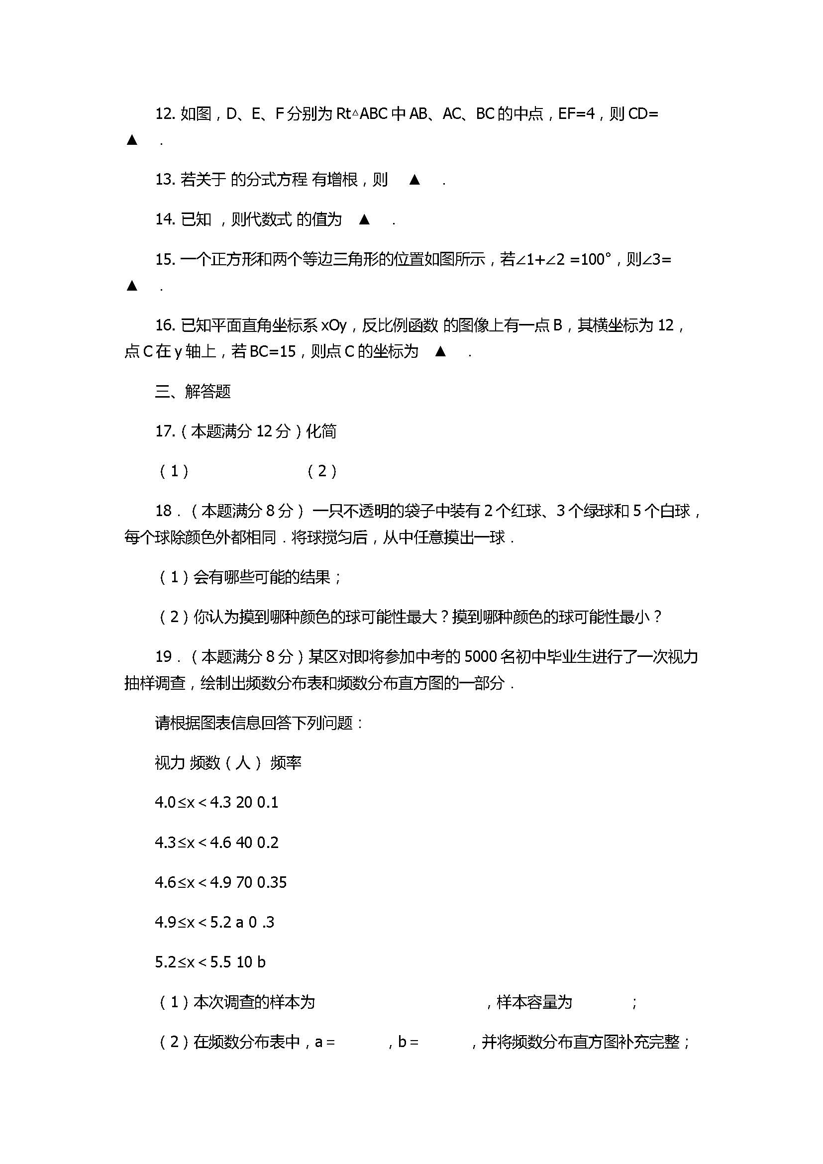 2017八年级数学下册期中考试题附答案（泰州市）