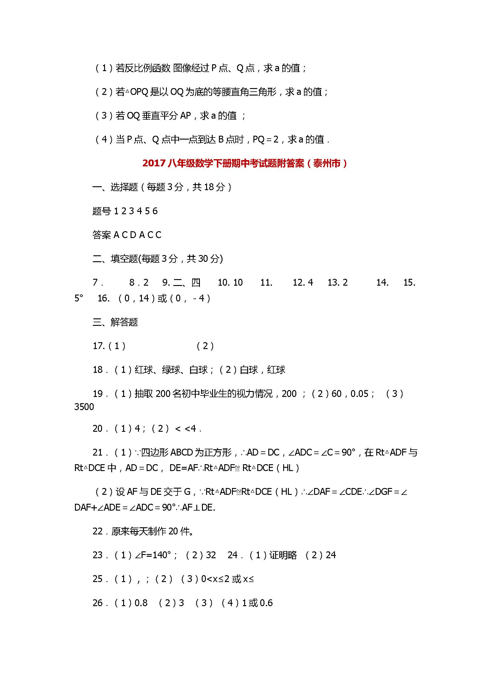 2017八年级数学下册期中考试题附答案（泰州市）