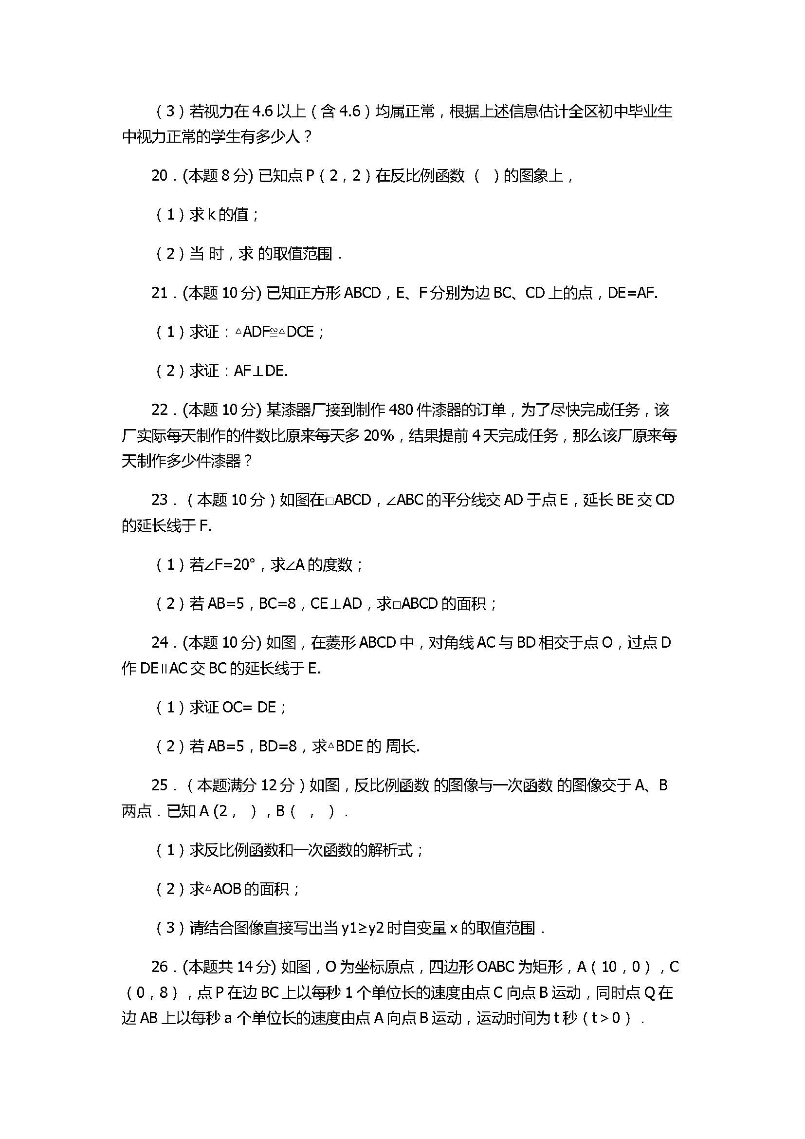 2017八年级数学下册期中考试题附答案（泰州市）