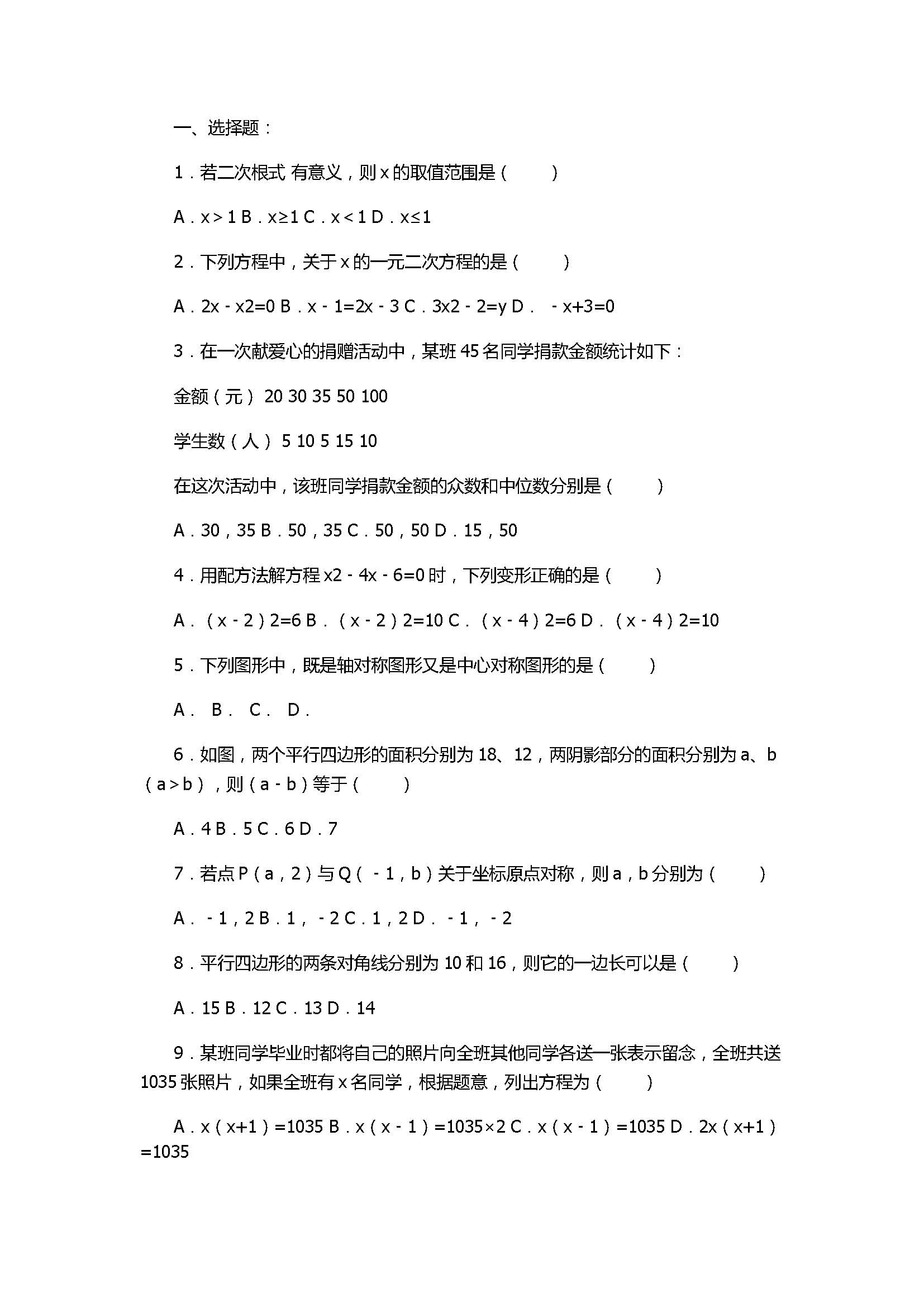 2017八年级数学下册期中测试卷带答案和解释（浙江省嵊州市）