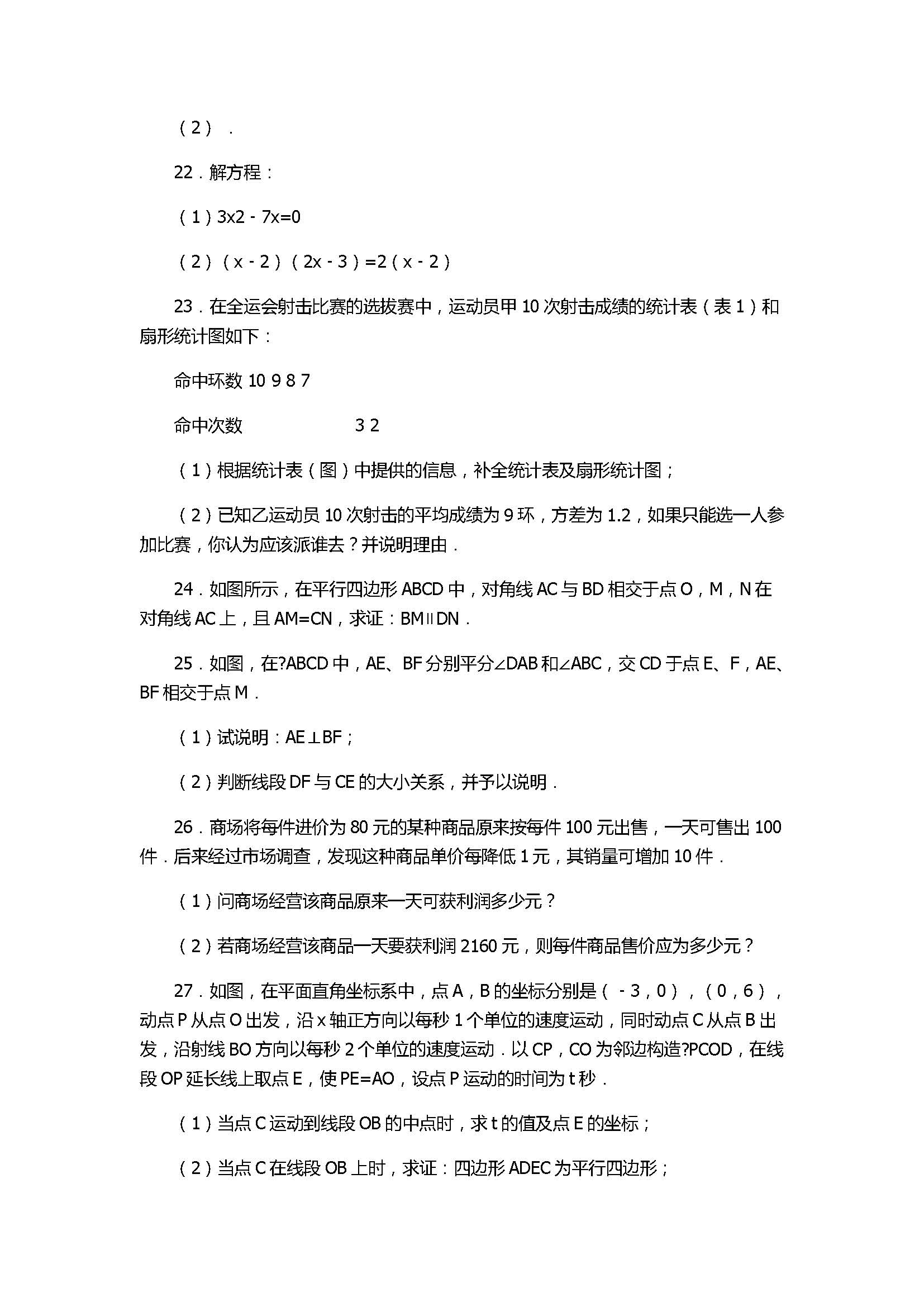 2017八年级数学下册期中测试卷带答案和解释（浙江省嵊州市）