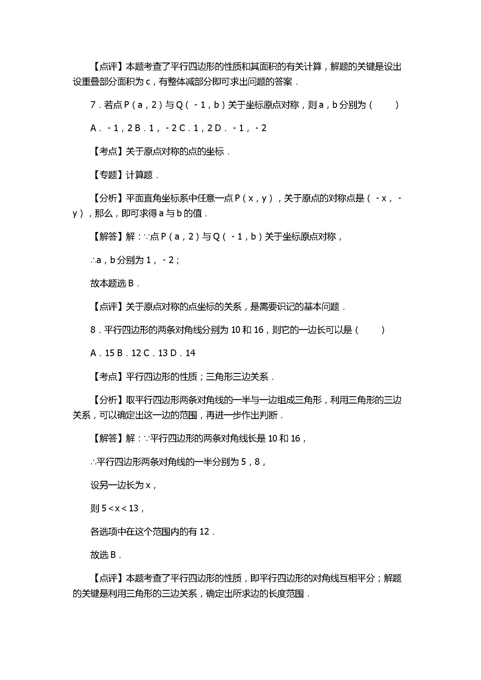 2017八年级数学下册期中测试卷带答案和解释（浙江省嵊州市）