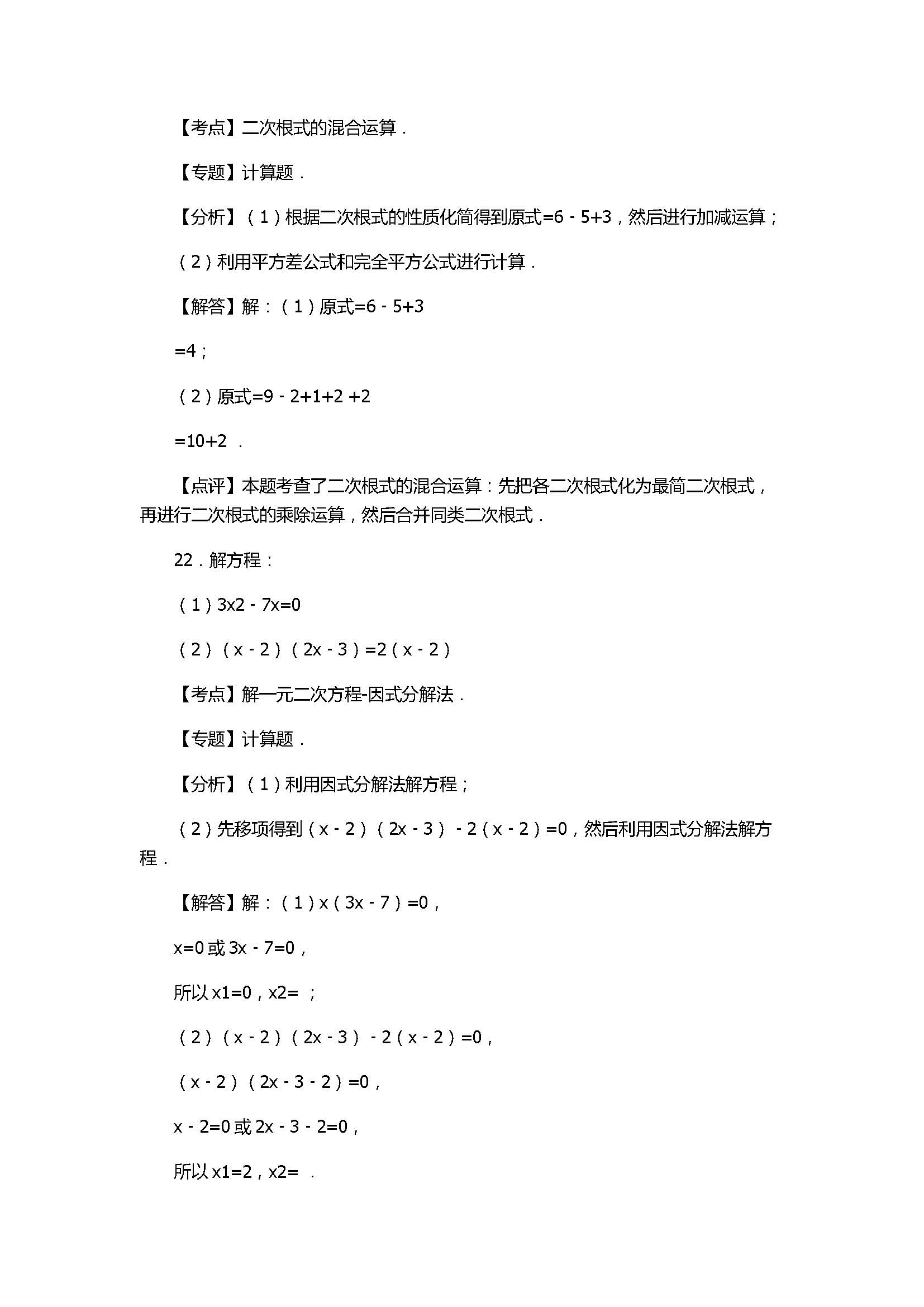 2017八年级数学下册期中测试卷带答案和解释（浙江省嵊州市）