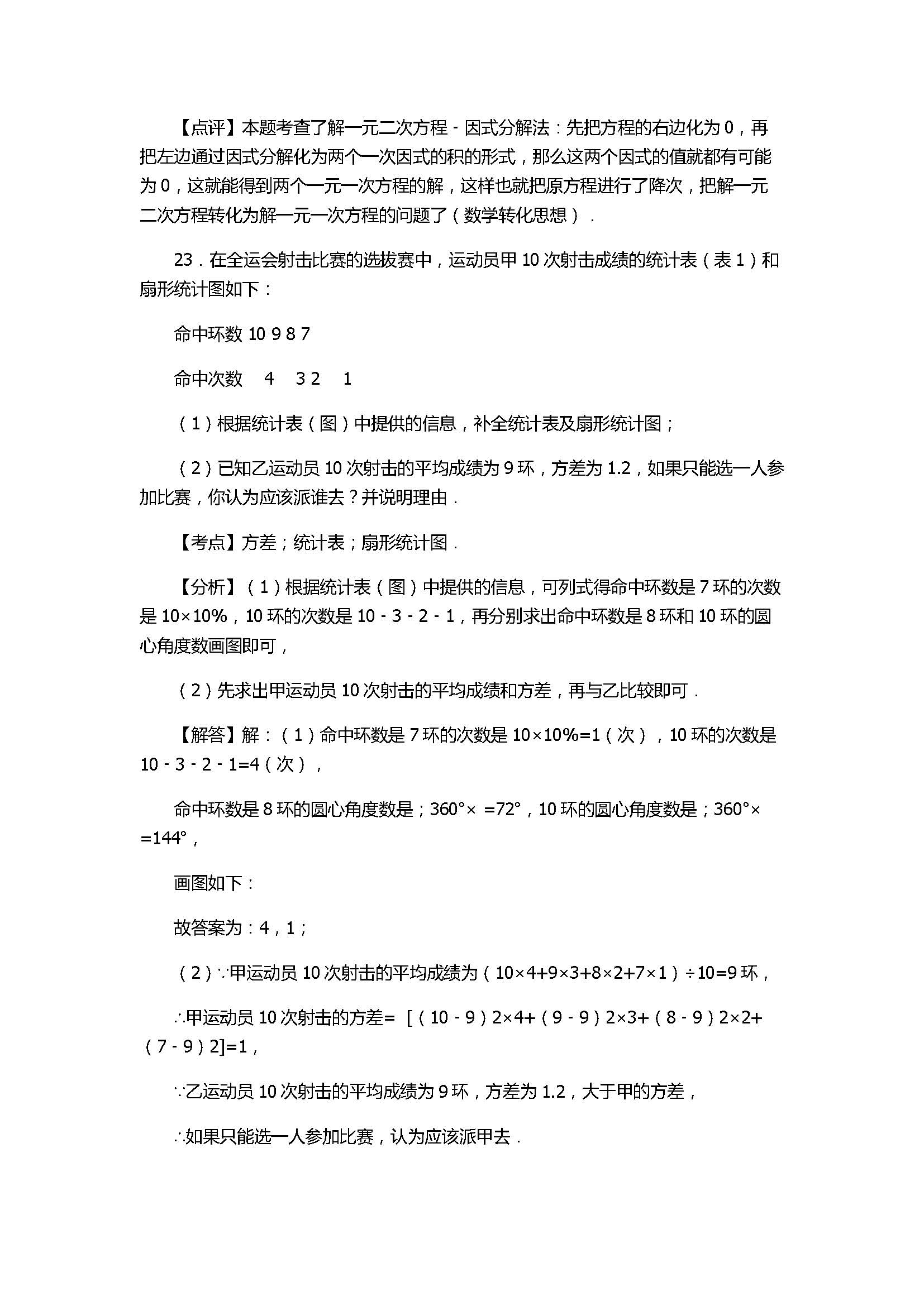 2017八年级数学下册期中测试卷带答案和解释（浙江省嵊州市）