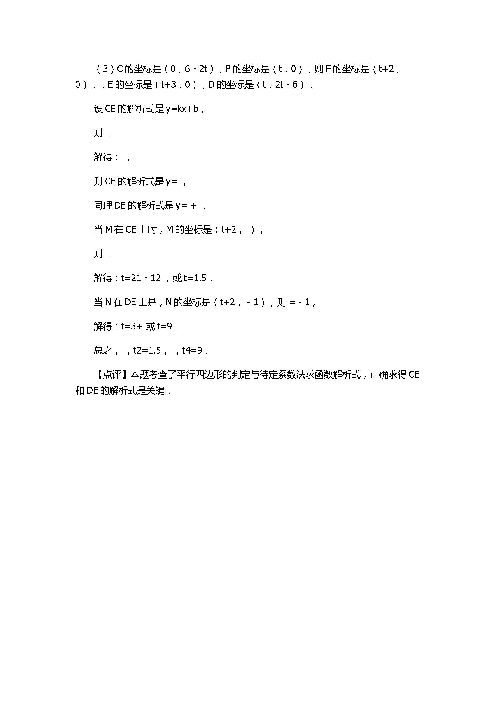 2017八年级数学下册期中测试卷带答案和解释（浙江省嵊州市）