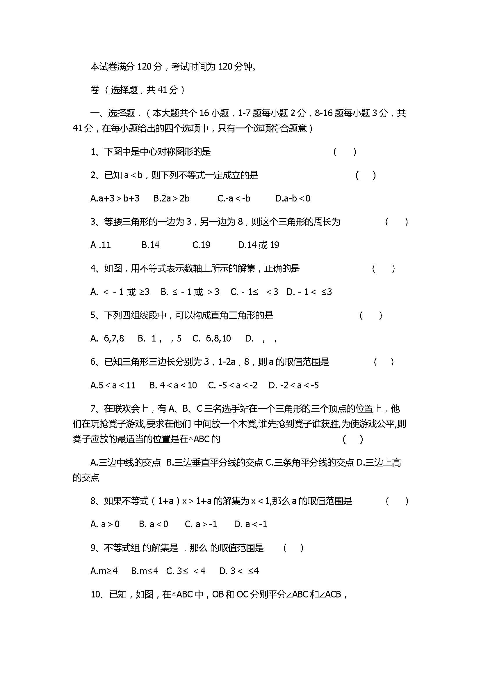 2017八年级数学下册期中试卷带参考答案