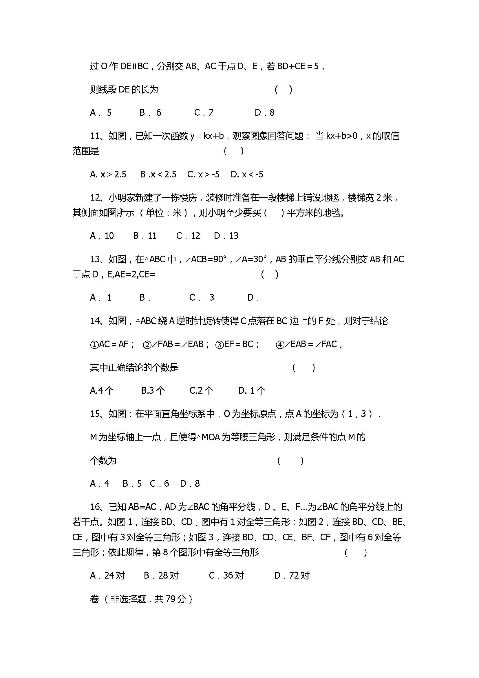 2017八年级数学下册期中试卷带参考答案